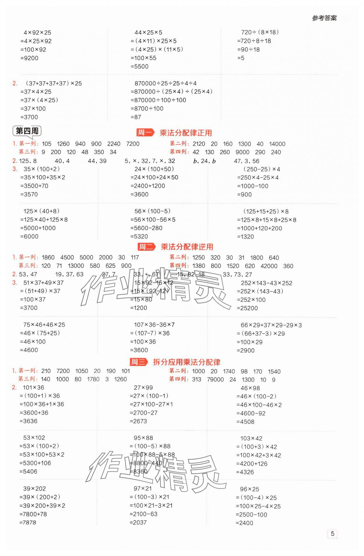 2025年星級(jí)口算天天練四年級(jí)數(shù)學(xué)下冊(cè)青島版 第5頁(yè)