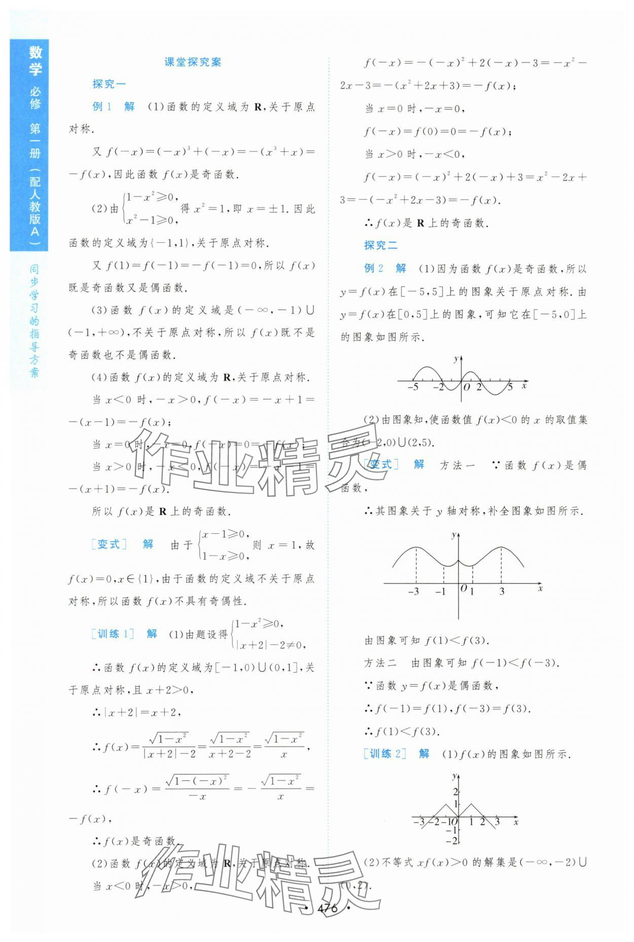 2023年新課程學(xué)習(xí)與測(cè)評(píng)數(shù)學(xué)必修第一冊(cè)人教版 第36頁(yè)