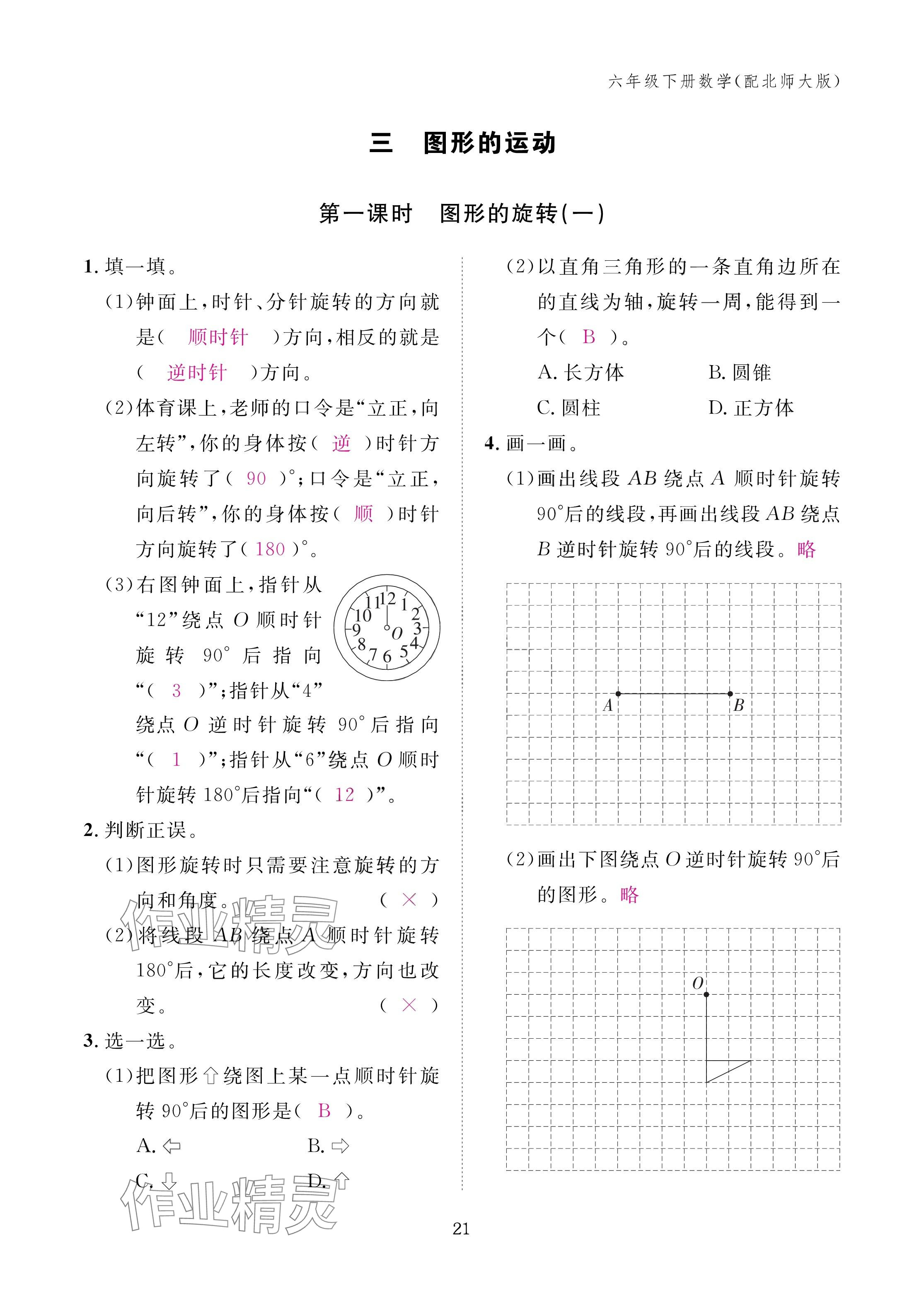 2025年作業(yè)本江西教育出版社六年級(jí)數(shù)學(xué)下冊(cè)北師大版 參考答案第21頁(yè)