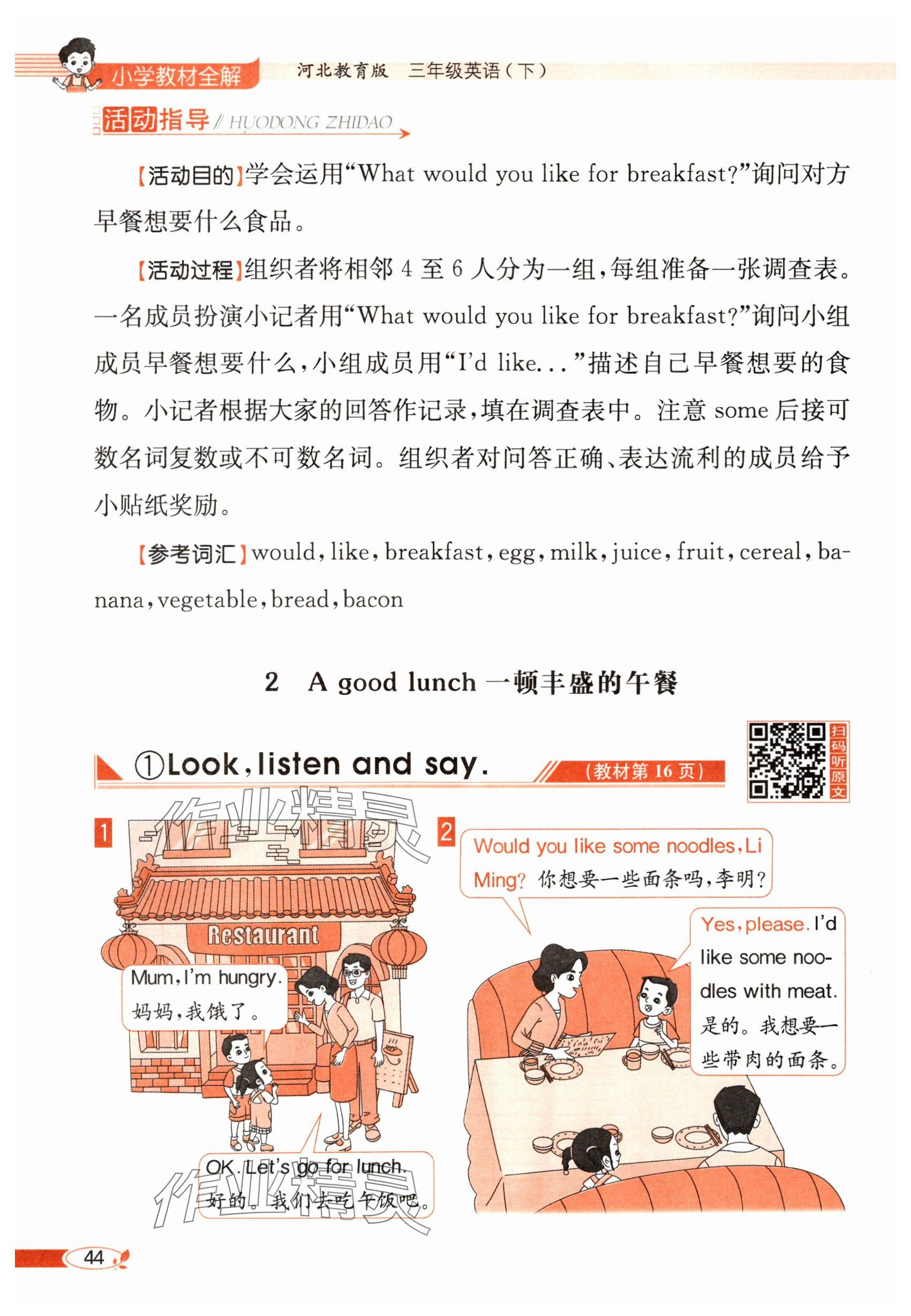 2025年教材課本三年級英語下冊冀教版 參考答案第44頁
