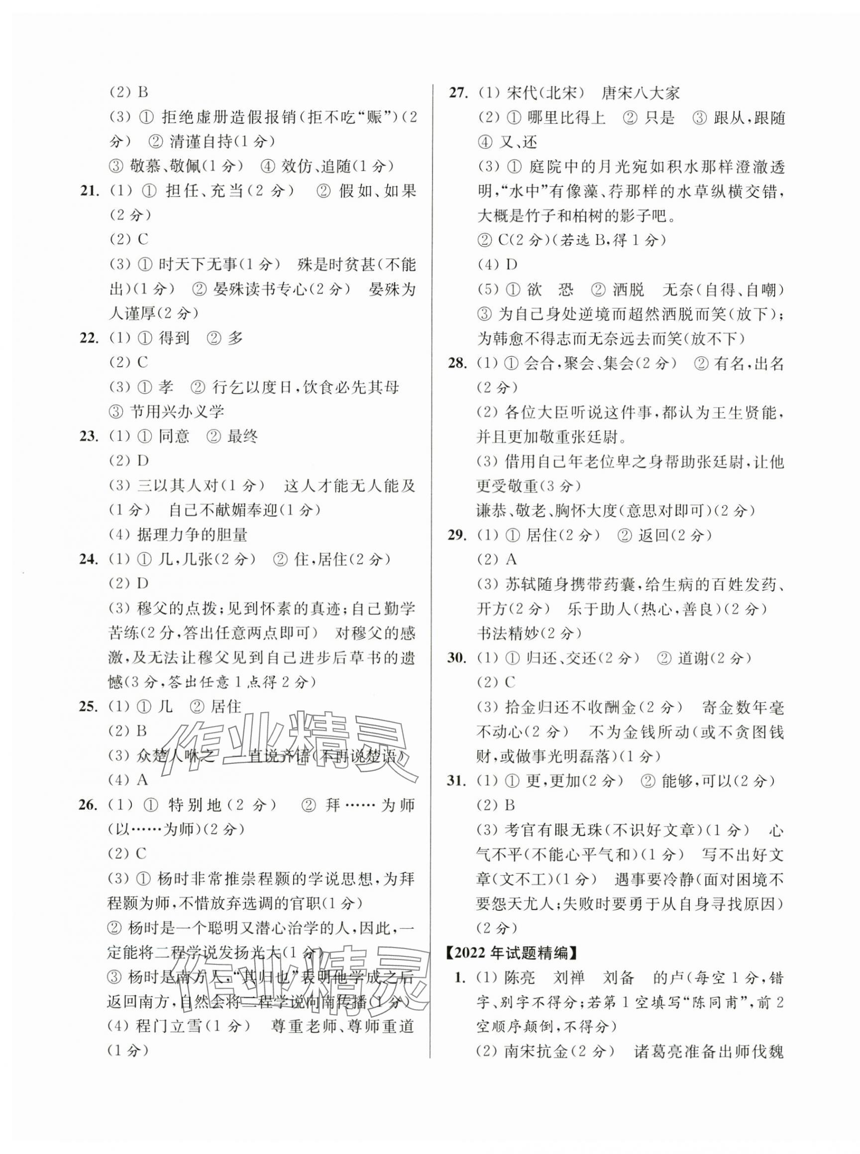 2025年上海新中考试题分类汇编语文2022~2024一模&nbsp;第5页