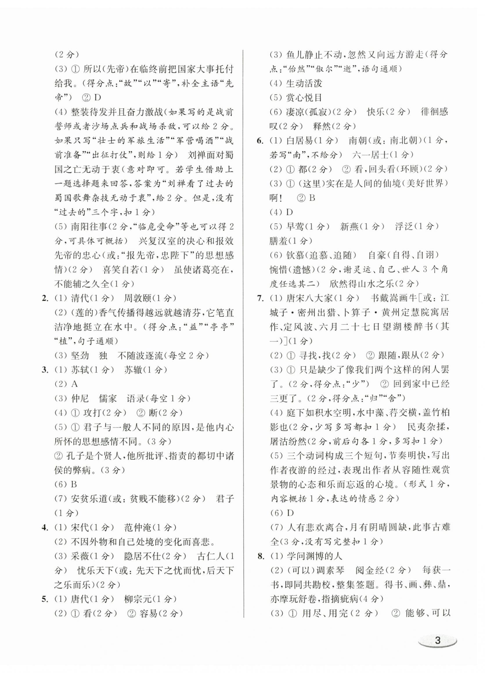 2025年上海新中考试题分类汇编语文2022~2024一模&nbsp;第6页