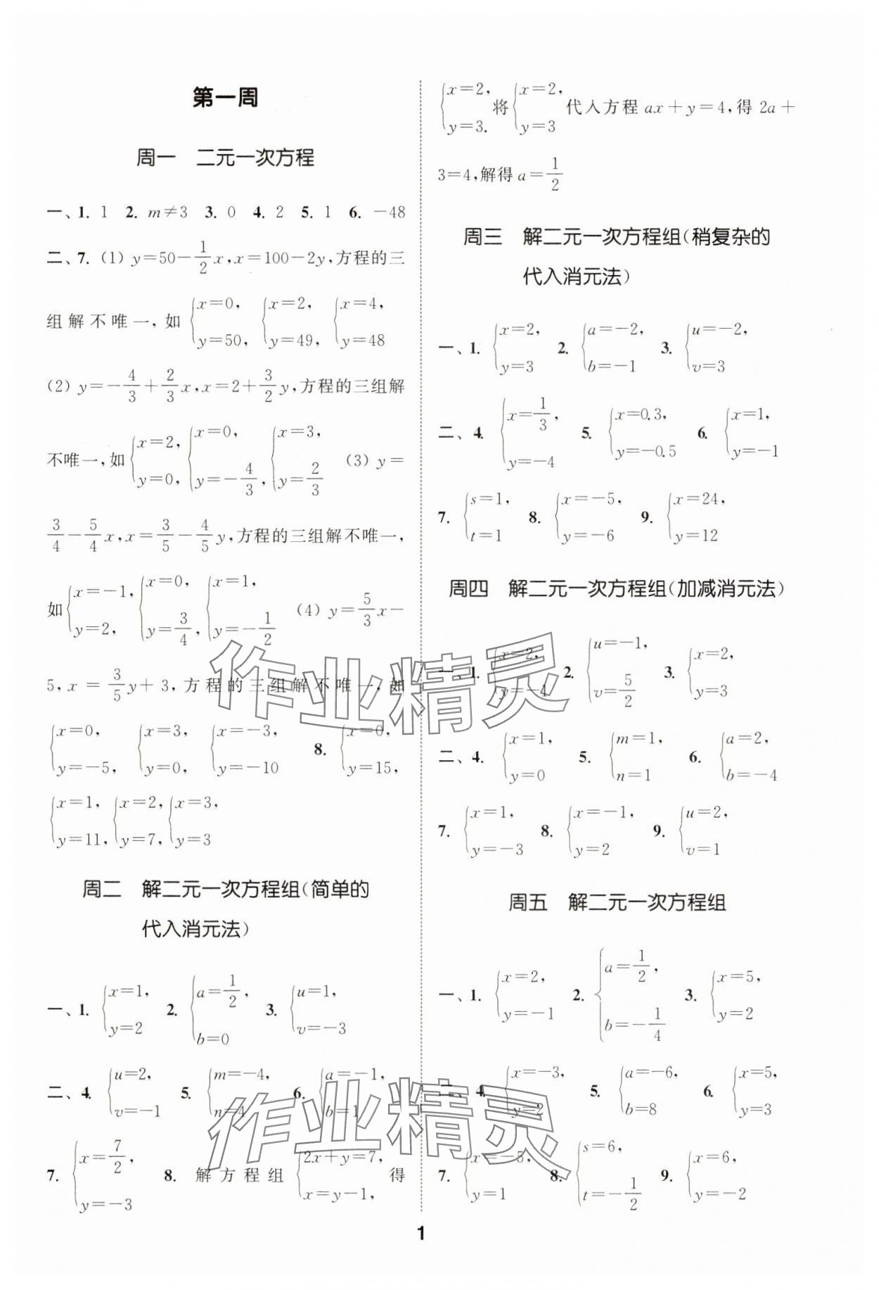 2025年通城学典初中数学运算能手七年级下册冀教版 第1页