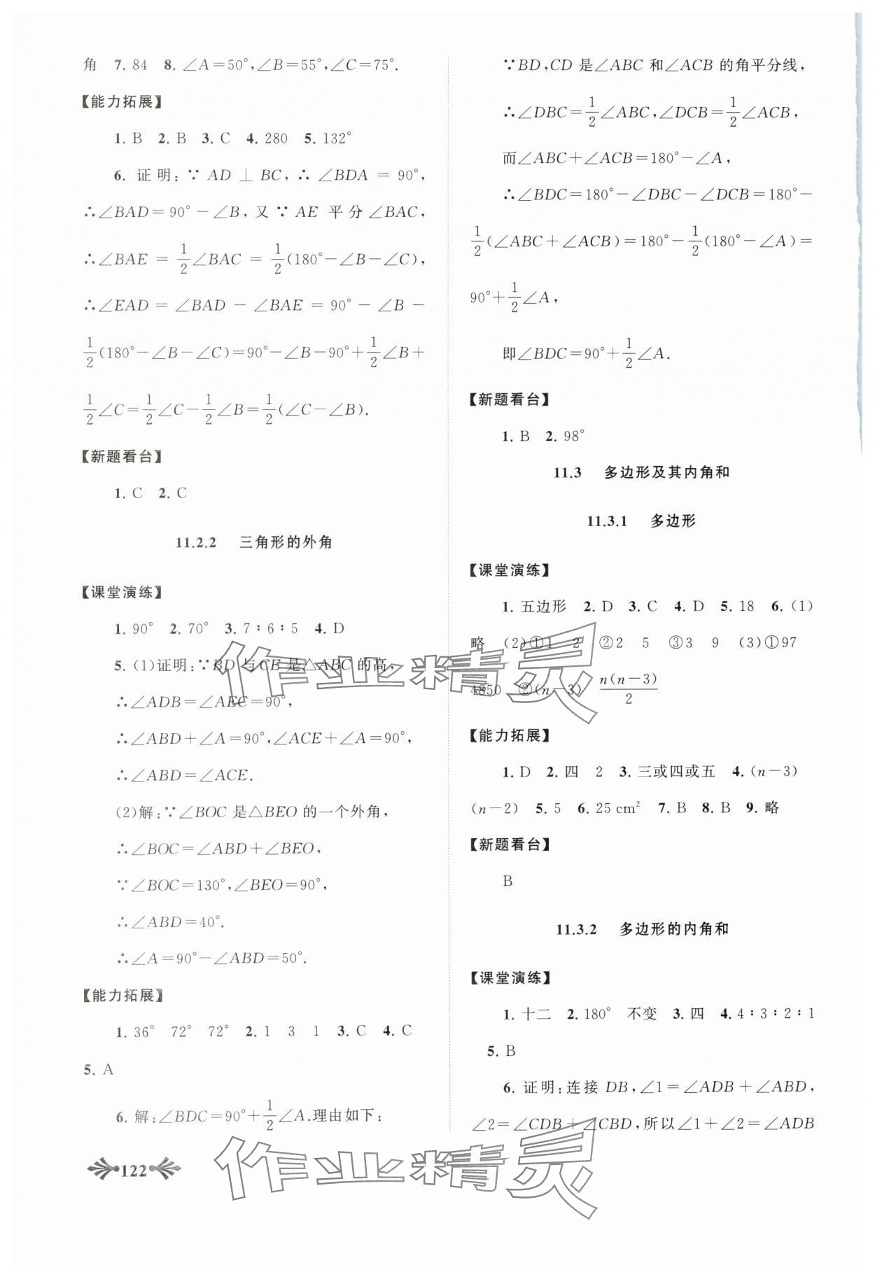 2023年自主學(xué)習(xí)當(dāng)堂反饋八年級數(shù)學(xué)上冊人教版 第2頁