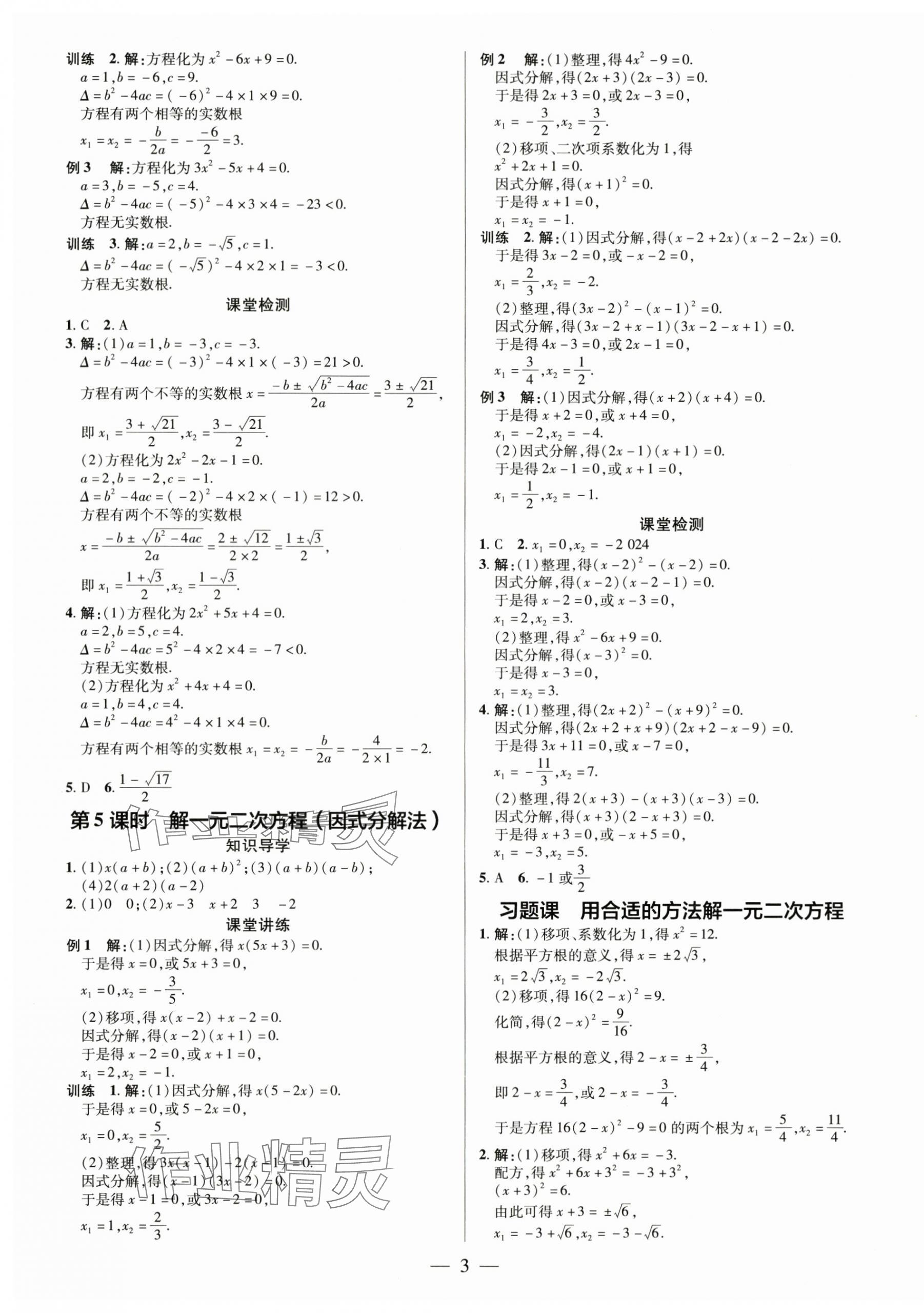 2024年領跑作業本九年級數學全一冊人教版廣東專版 第3頁
