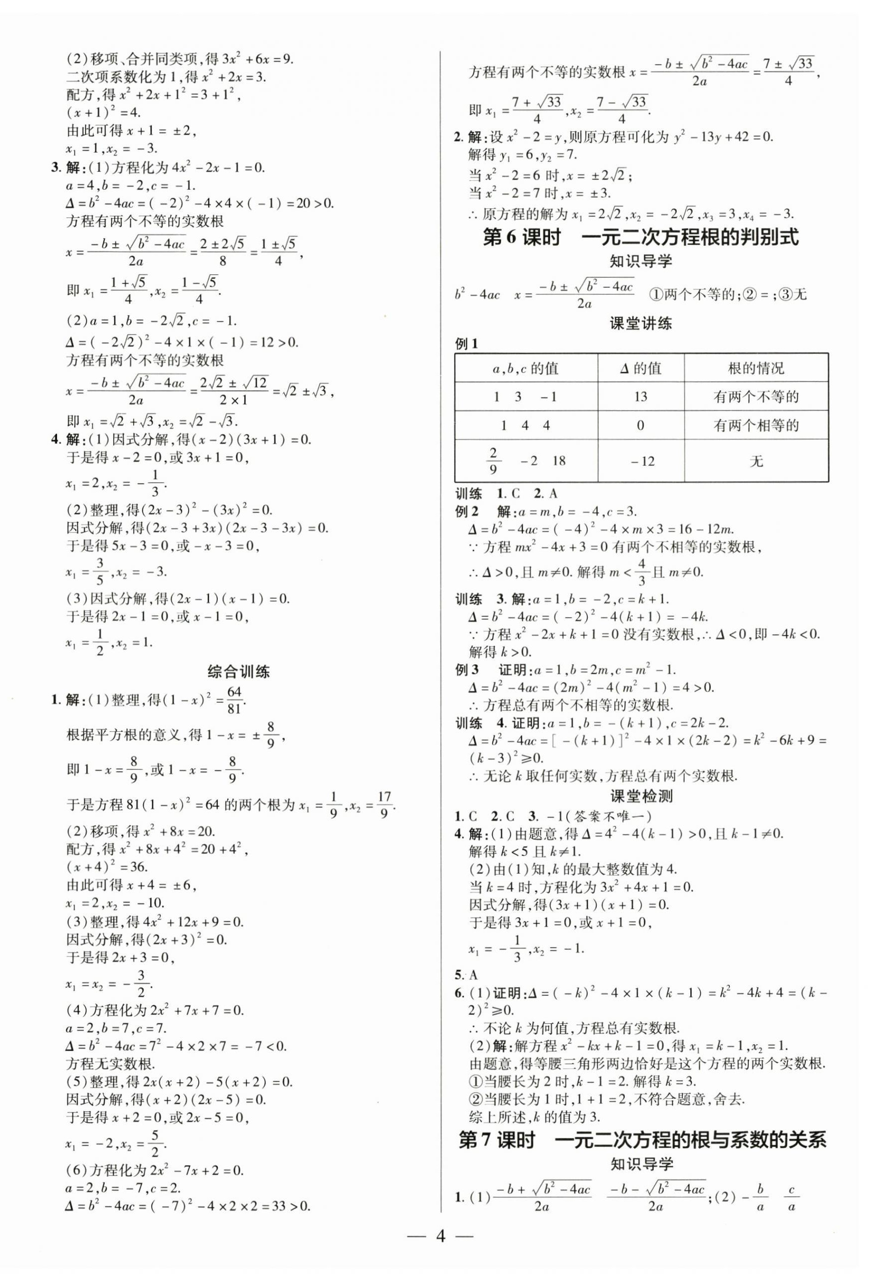 2024年領跑作業本九年級數學全一冊人教版廣東專版 第4頁
