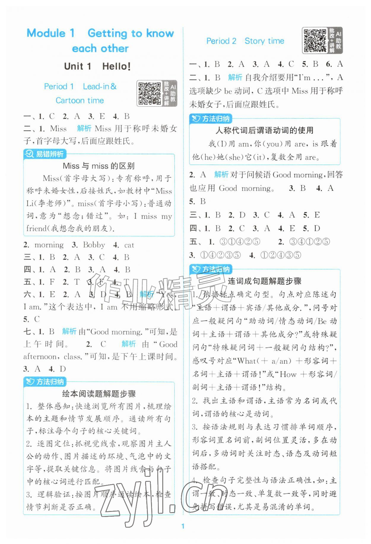 2026年拔尖特训三年级英语上册译林版江苏专版&nbsp;第1页