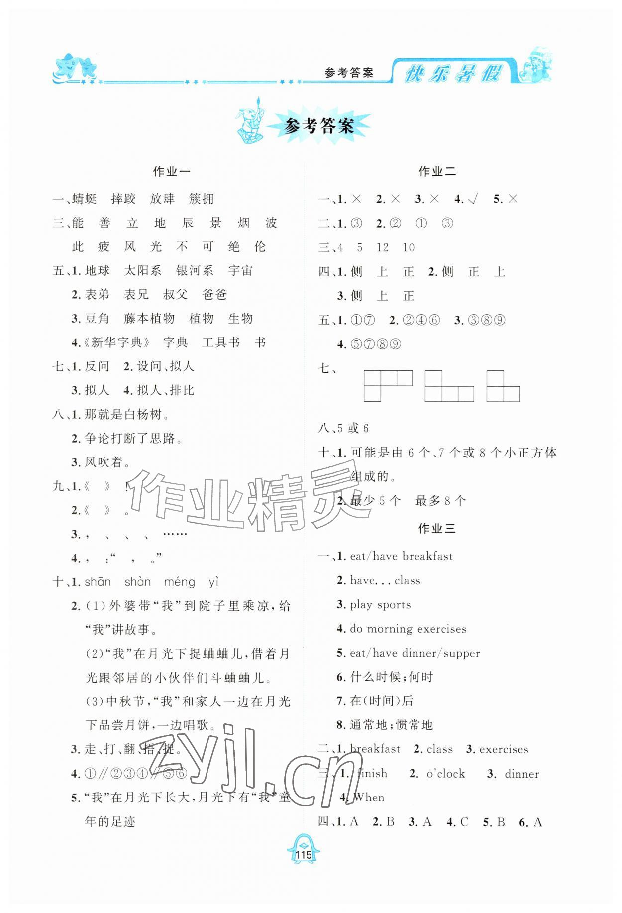 2026年快乐暑假四川大学出版社五年级&nbsp;第1页