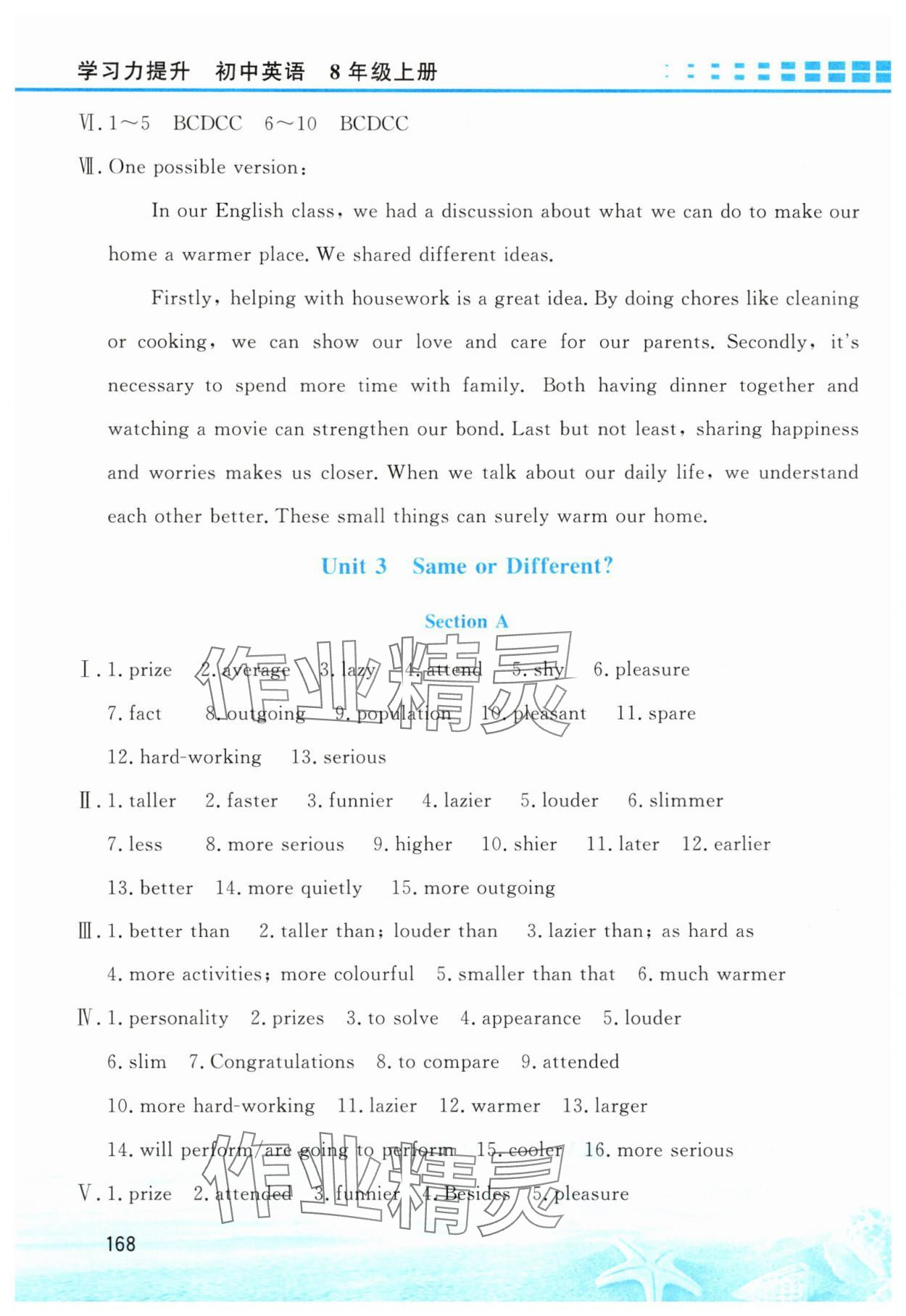 2025年学习力提升八年级英语上册人教版&nbsp;第4页