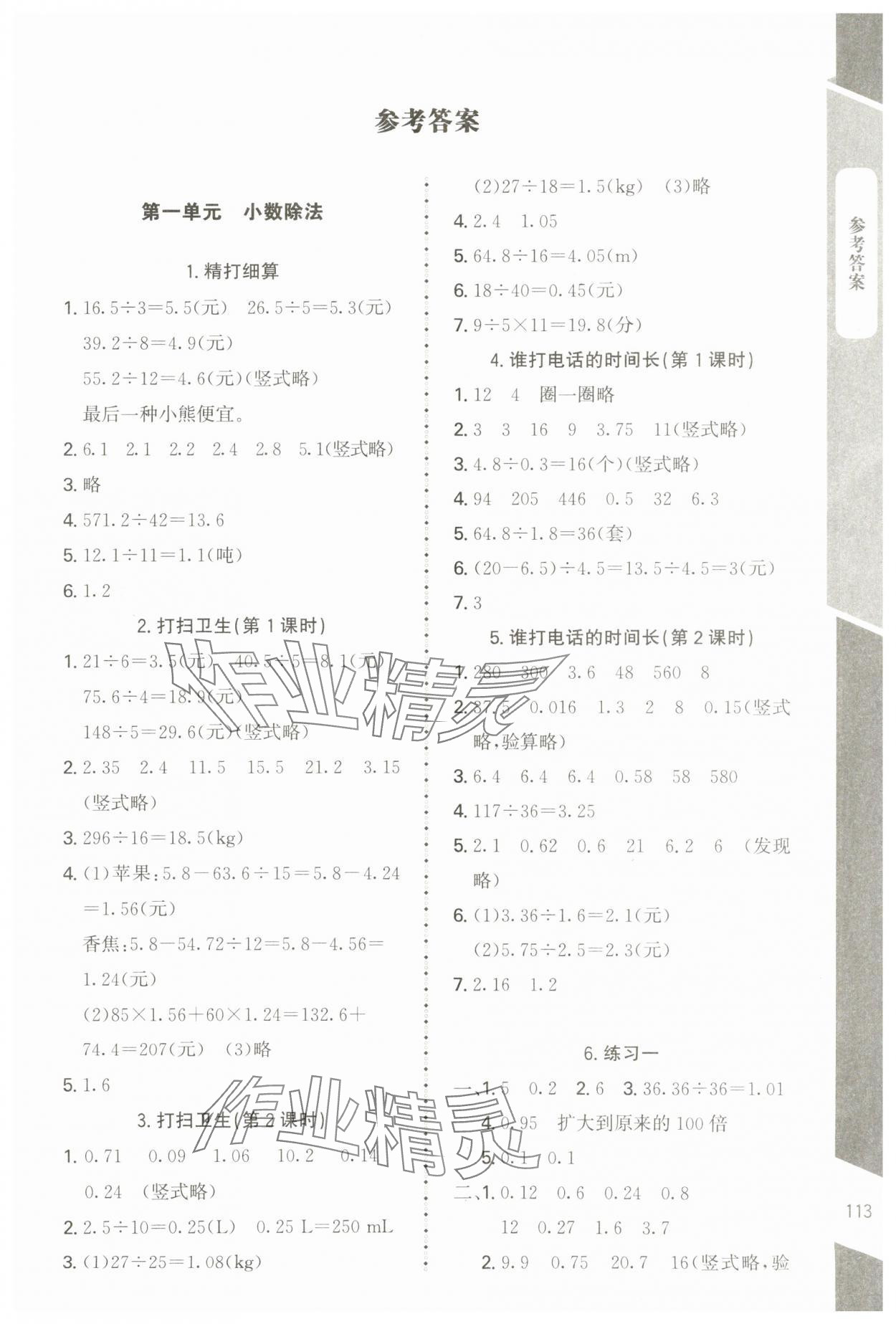 2023年課內(nèi)課外直通車五年級數(shù)學(xué)上冊北師大版江西專版 第1頁