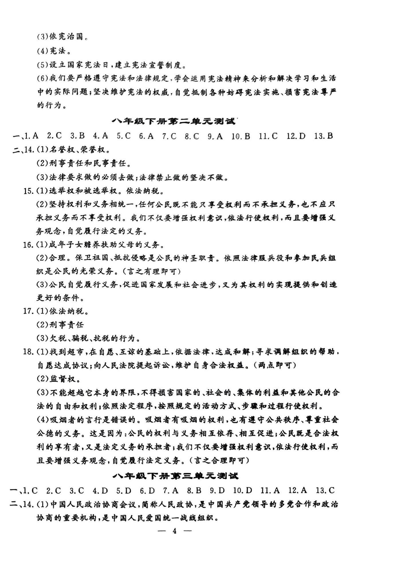 2025年中考階梯測(cè)評(píng)道德與法治歷史人教版 第4頁