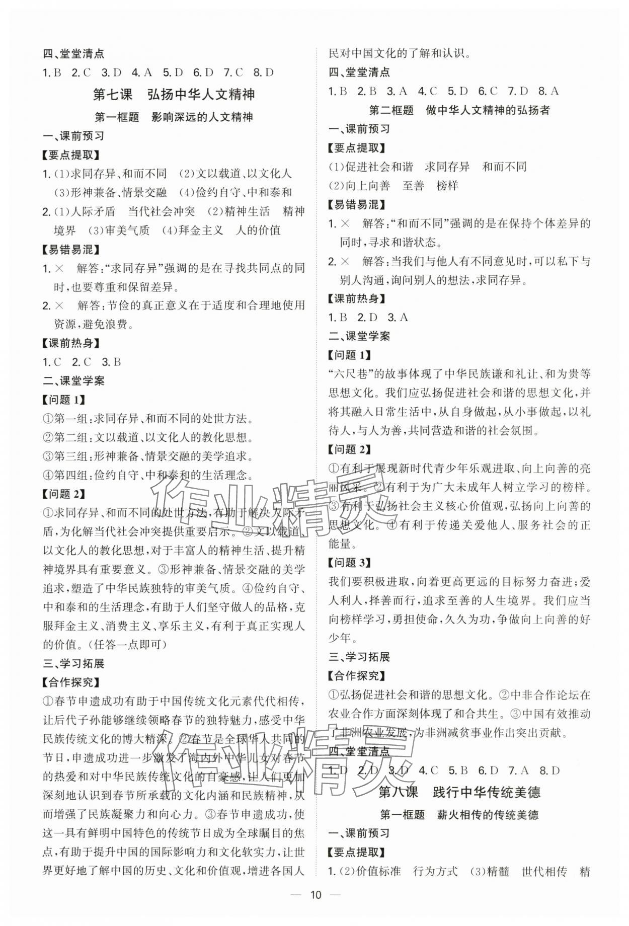 2025年新結構學習測評七年級道德與法治下冊人教版 第10頁