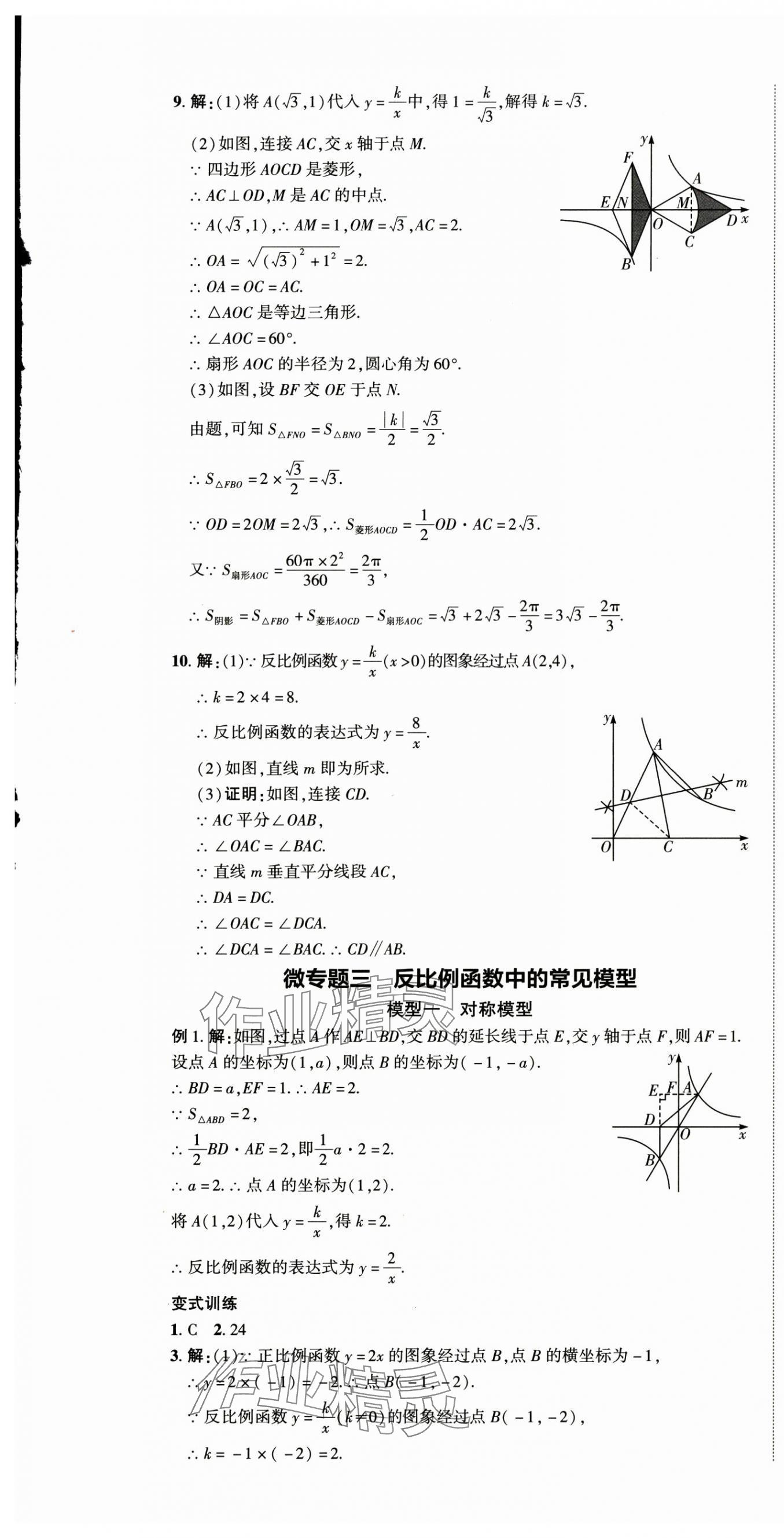 2025年王睿中考總復(fù)習(xí)一本通數(shù)學(xué)河南專版 第13頁(yè)