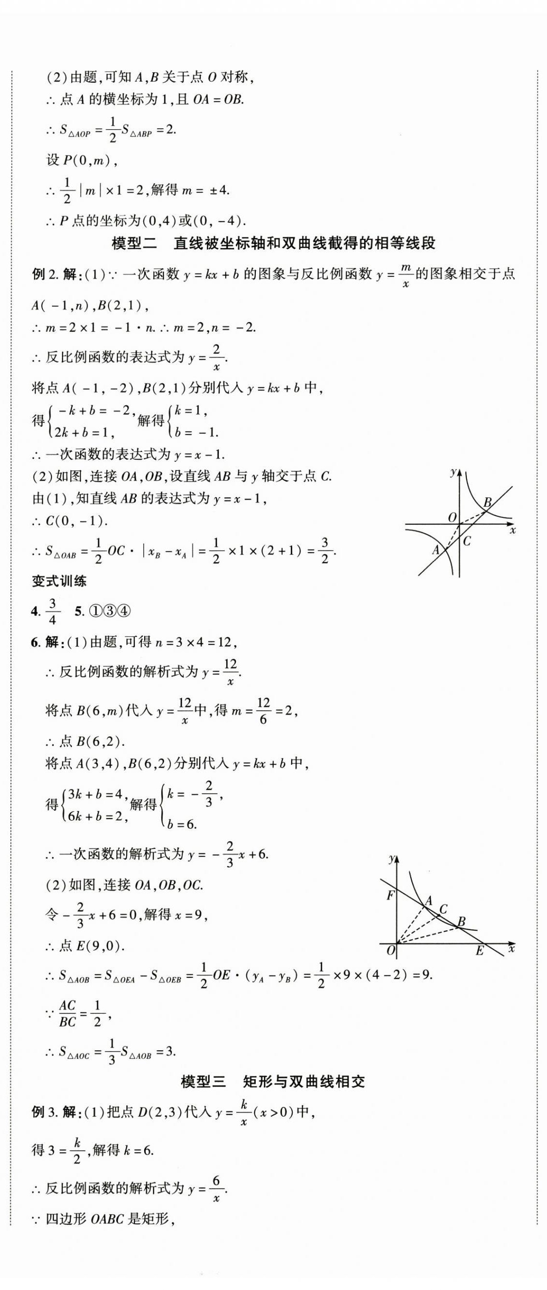 2025年王睿中考總復(fù)習一本通數(shù)學河南專版 第14頁