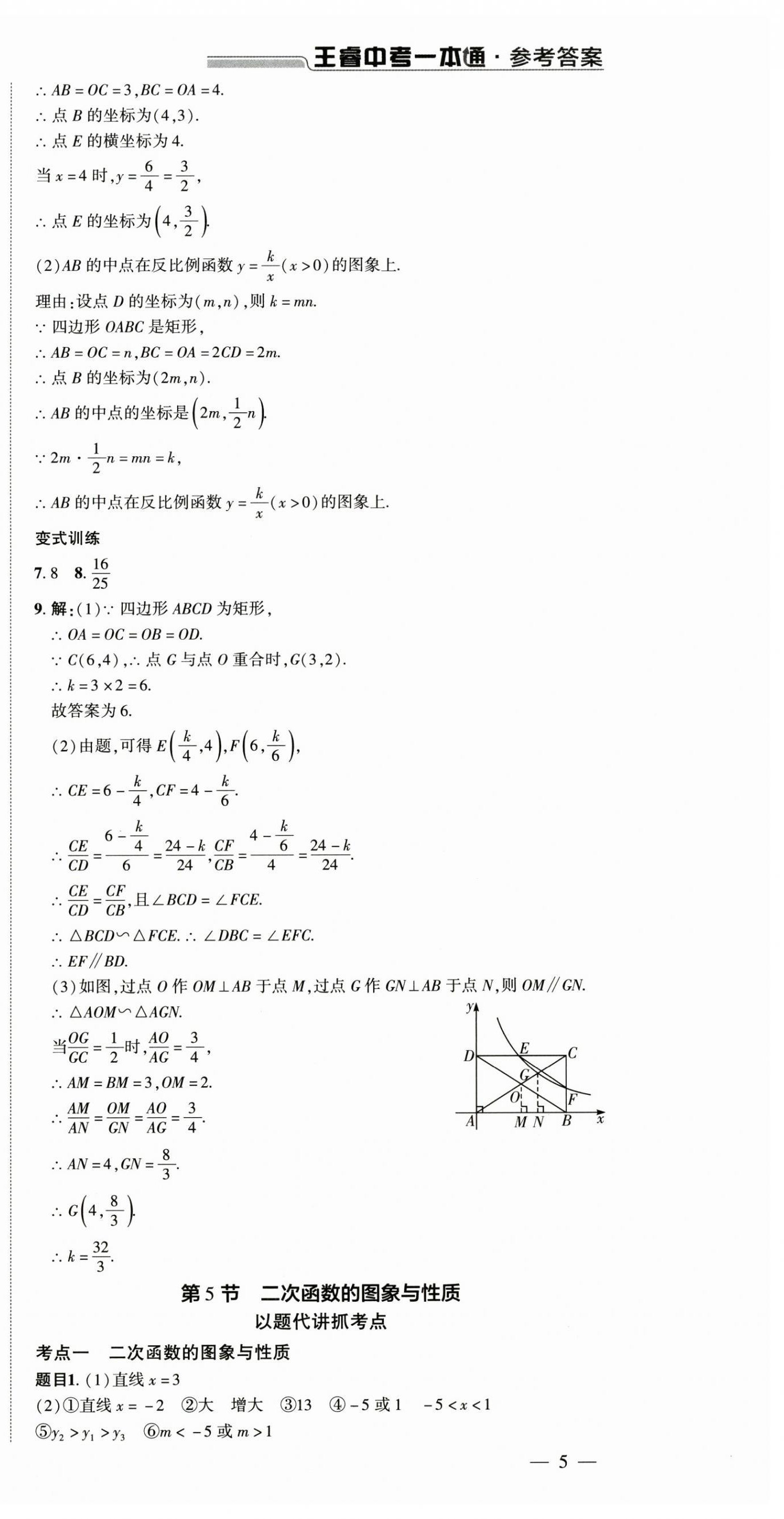 2025年王睿中考總復習一本通數(shù)學河南專版 第15頁