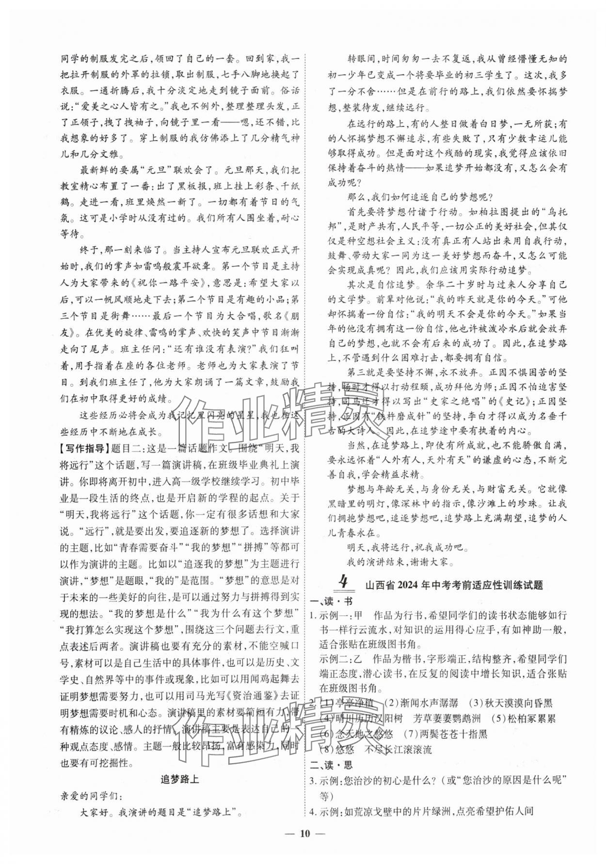 2025年圓夢六月語文山西專版 第10頁