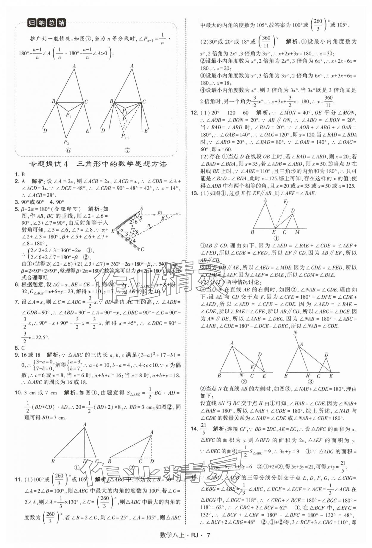 2025年學霸題中題八年級數學上冊人教版 參考答案第7頁
