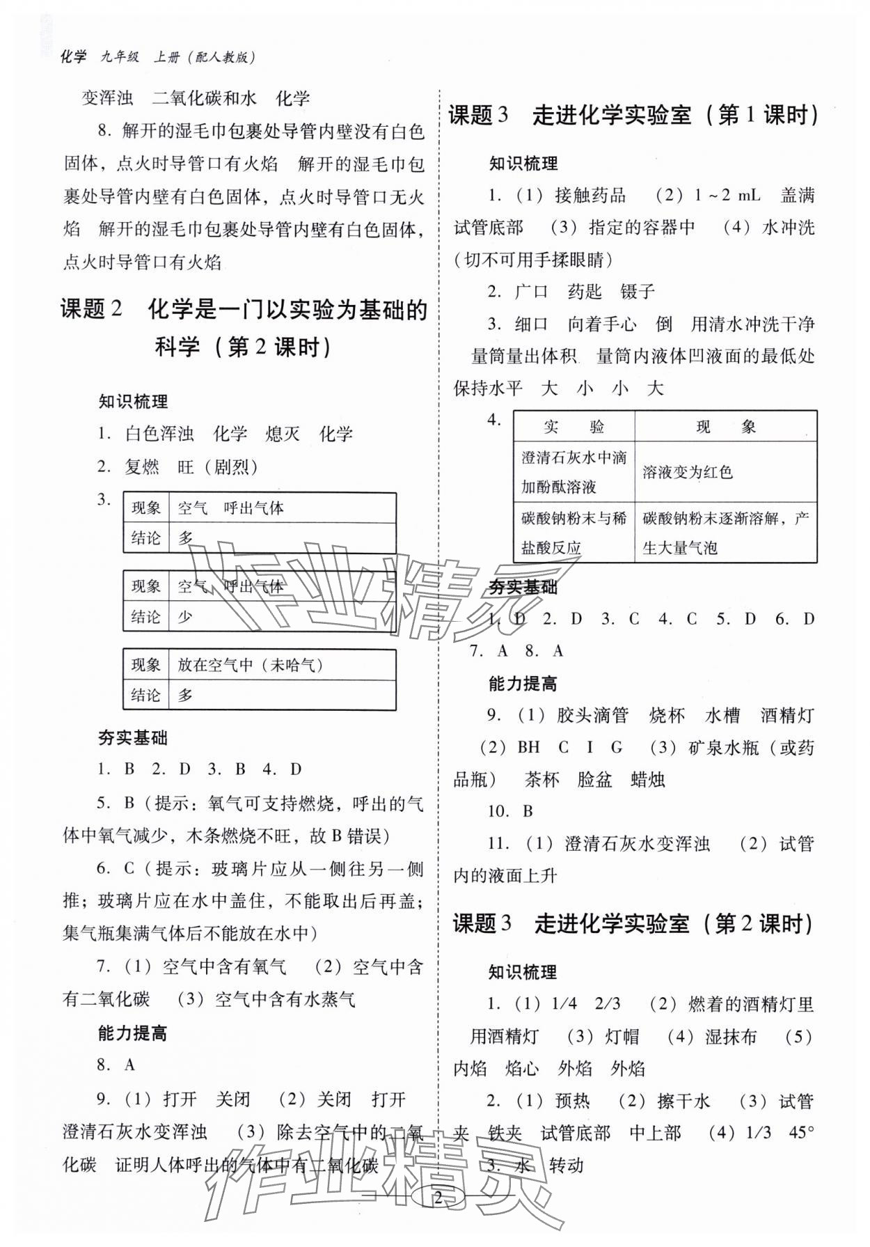 2023年南方新课堂金牌学案九年级化学上册人教版珠海专版 第2页