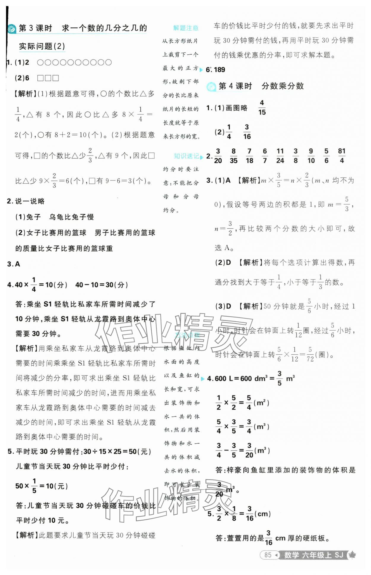 2025年小學(xué)必刷題六年級(jí)數(shù)學(xué)上冊(cè)蘇教版 參考答案第11頁(yè)