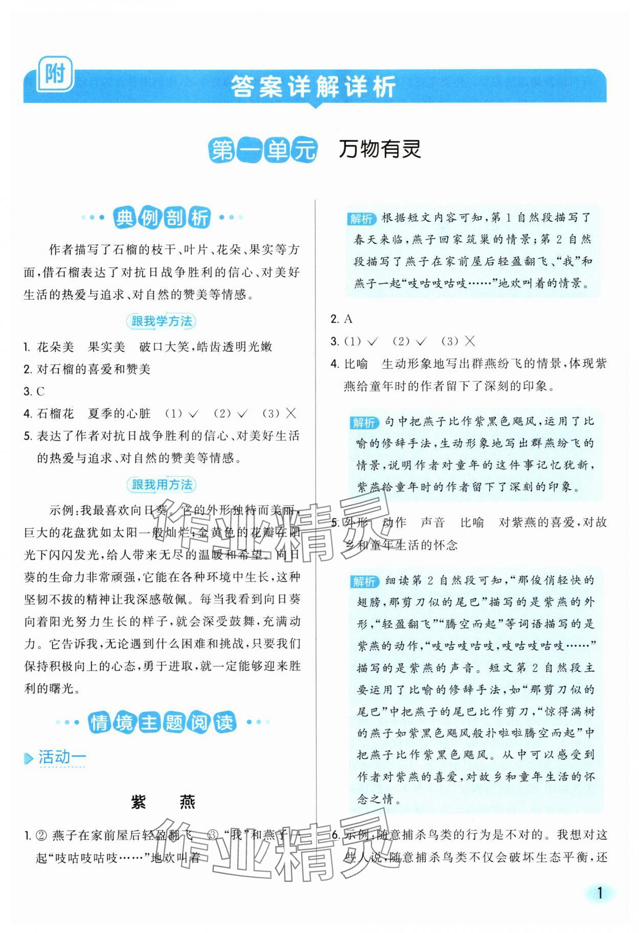 2025年亮点给力同步阅读五年级语文上册人教版 参考答案第1页