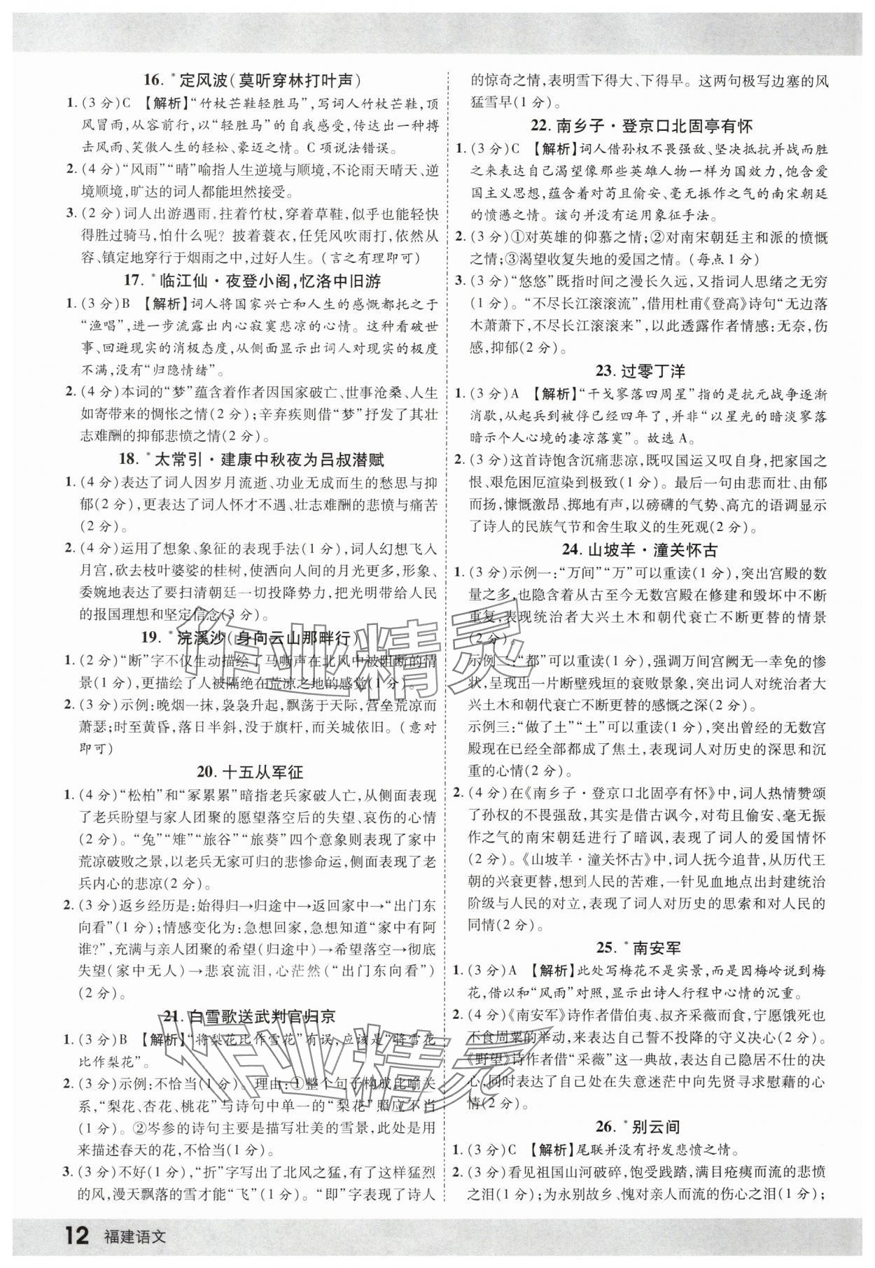 2025年眾相原創賦能中考語文中考福建專版 第12頁