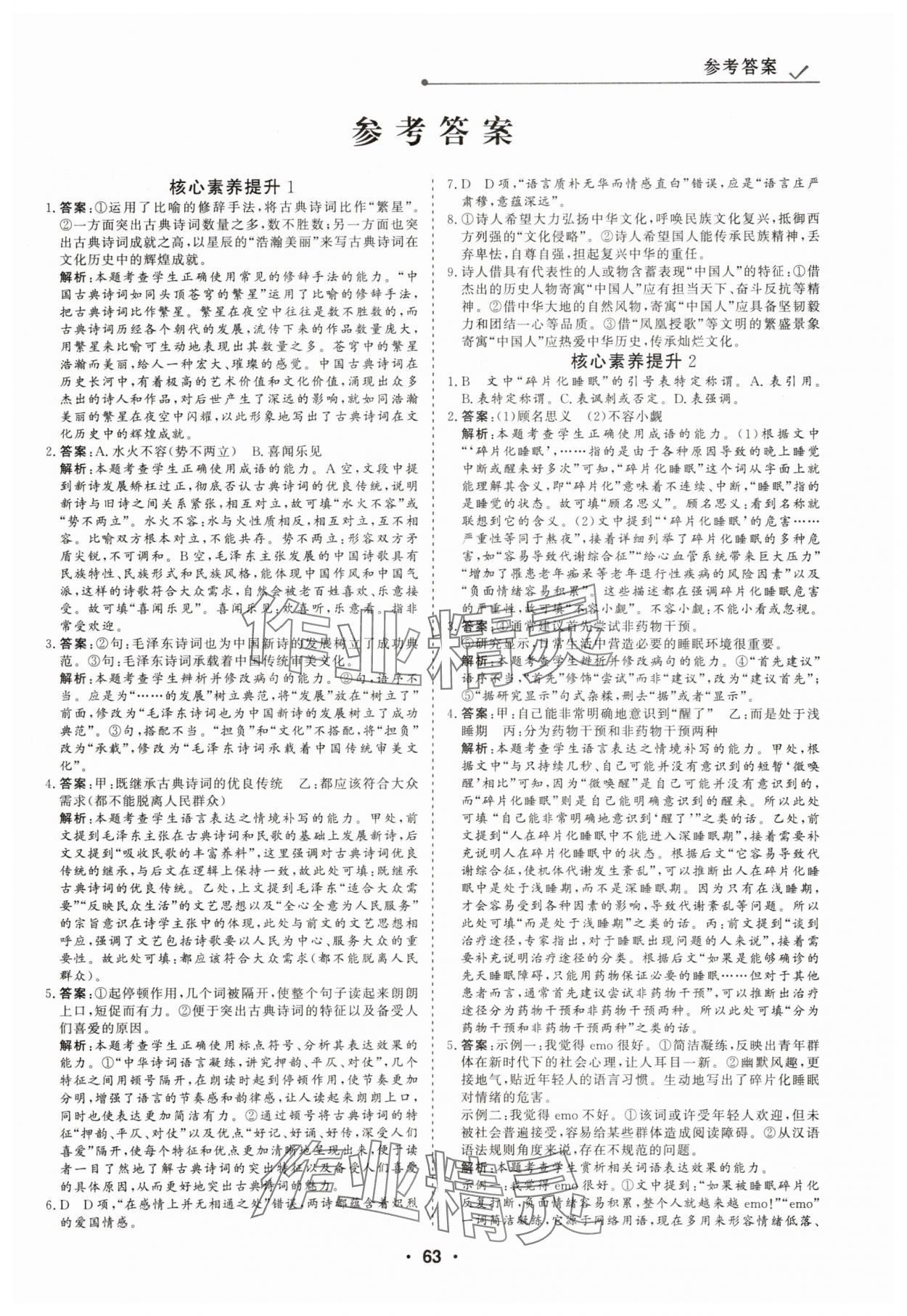 2025年高中假日必刷题高一语文 第1页