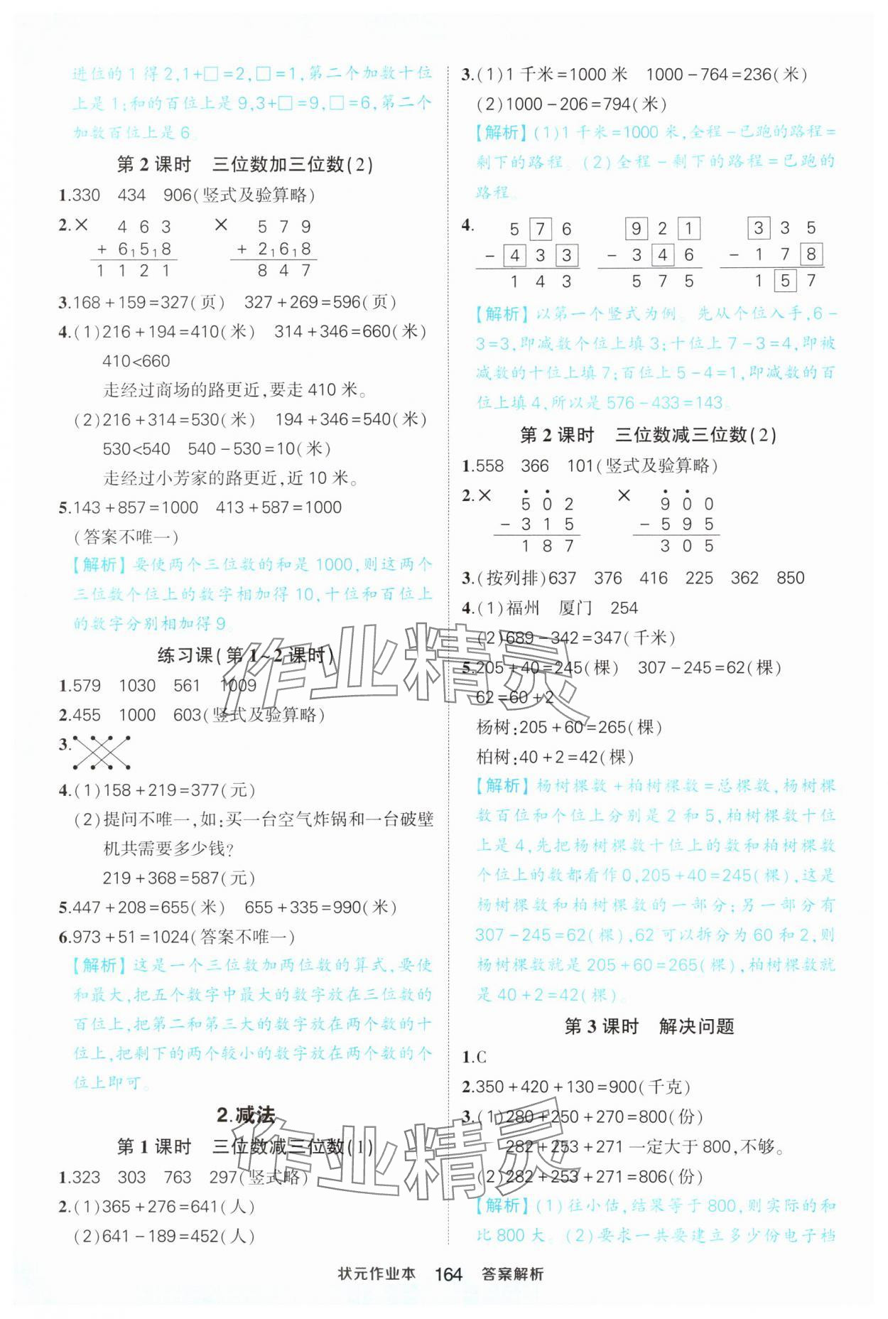 2024年黄冈状元成才路状元作业本三年级数学上册人教版福建专版 第6页