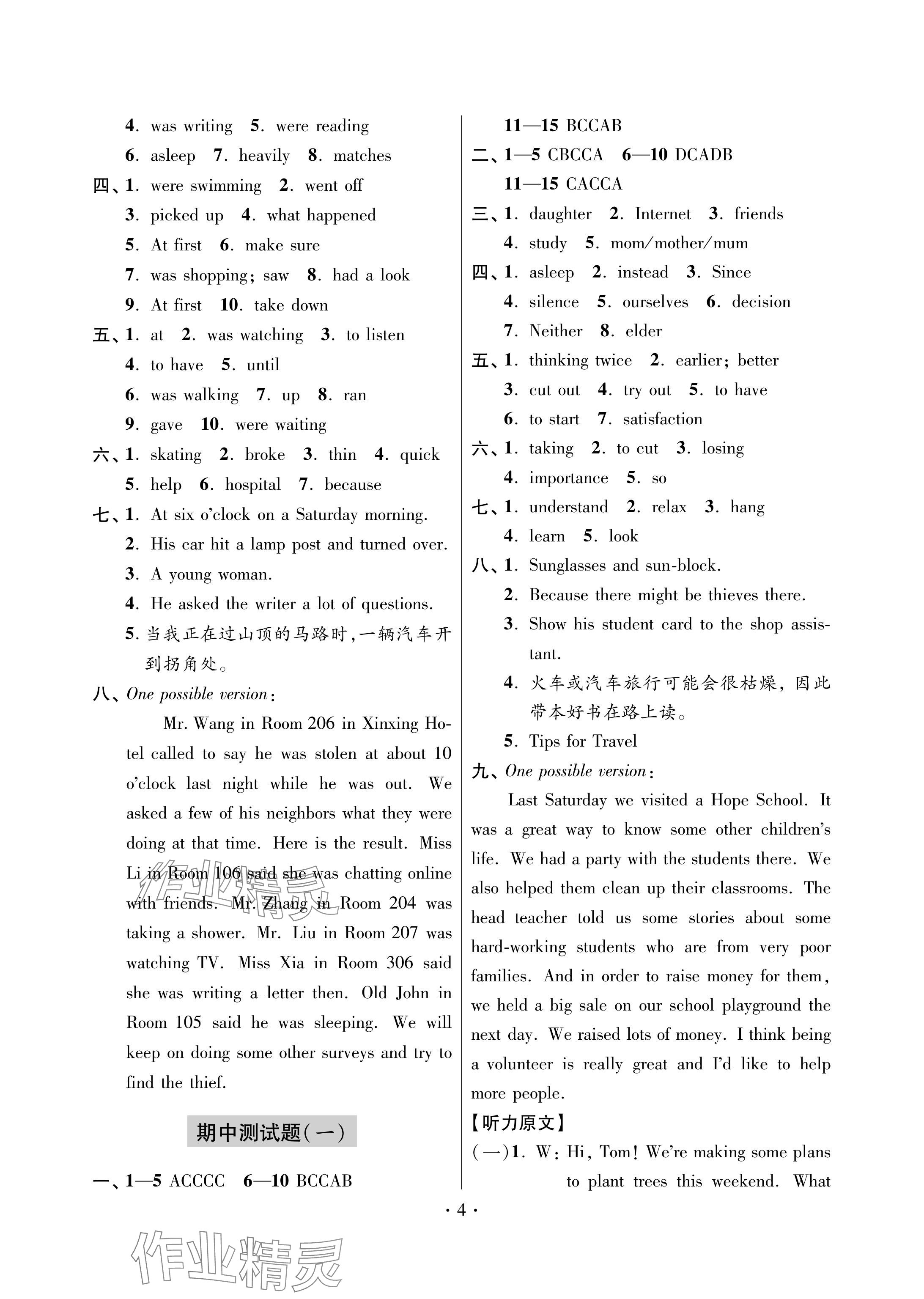 2024年单元自测试卷青岛出版社八年级英语下册人教版 参考答案第4页