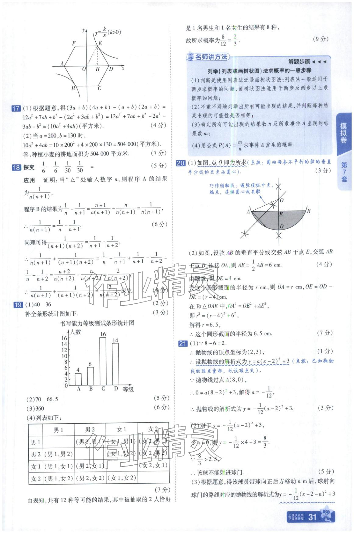 2026年金考卷中考45套汇编数学河北专版 第31页