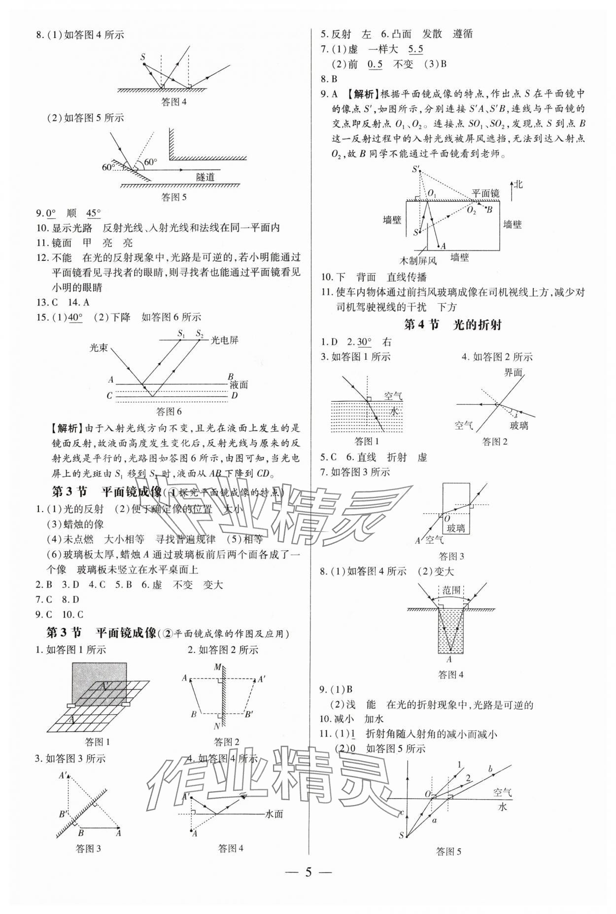 2024年领跑作业本八年级物理上册人教版广州专版 第5页