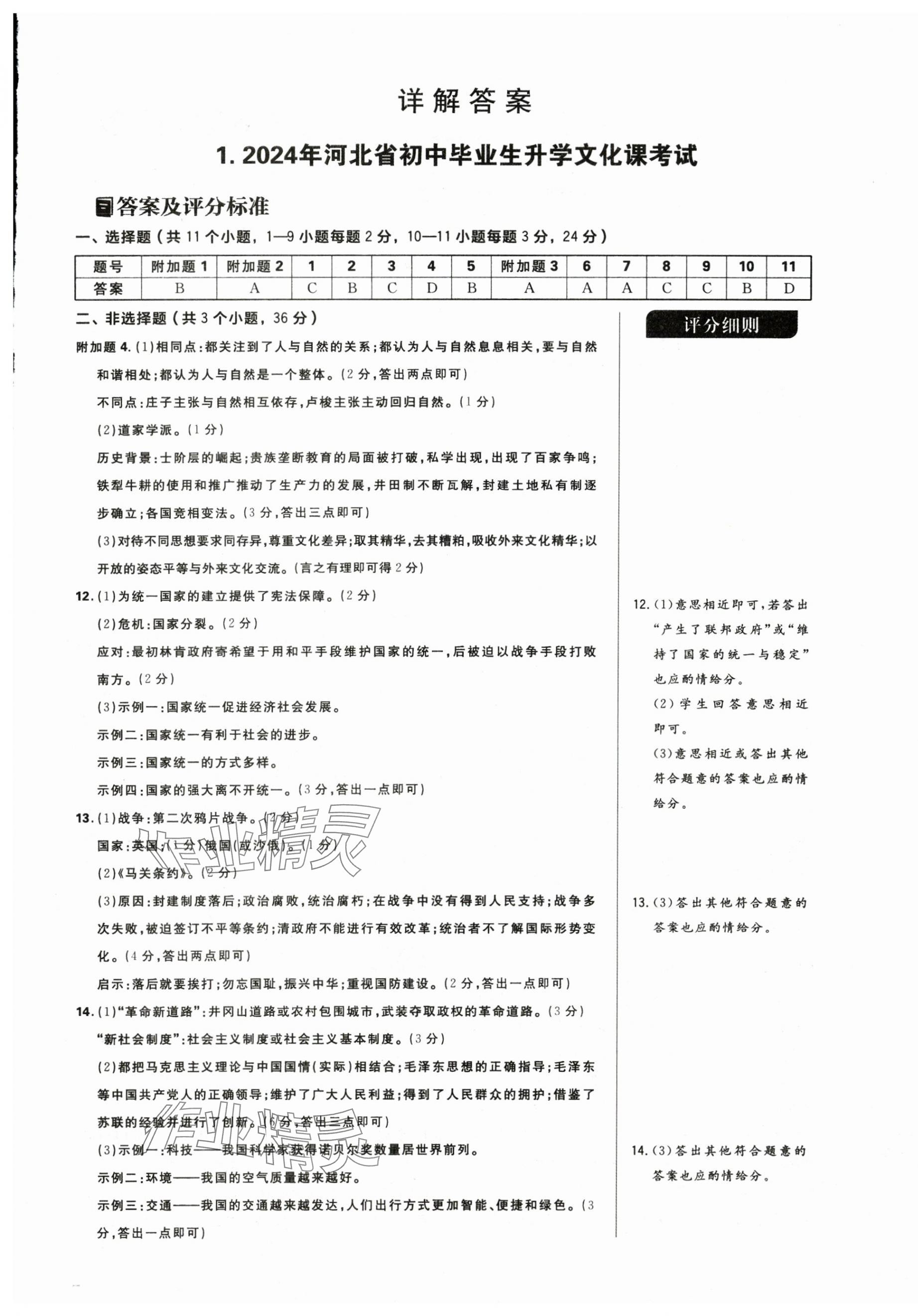 2025年中考試題精選延邊出版社歷史河北專版 參考答案第1頁