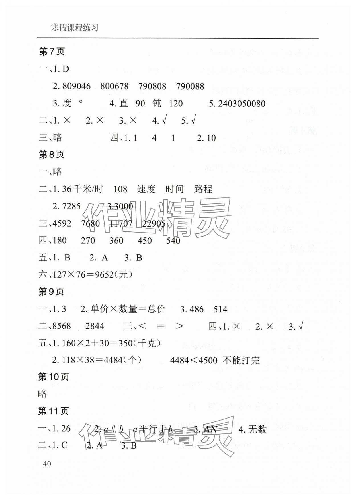 2025年寒假課程練習四年級數(shù)學南方出版社 參考答案第3頁