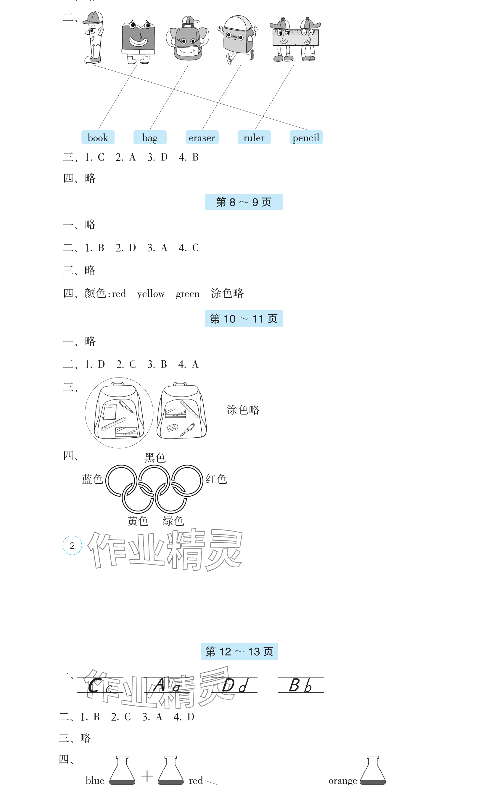 2024年寒假基礎性作業(yè)三年級英語人教版 參考答案第2頁