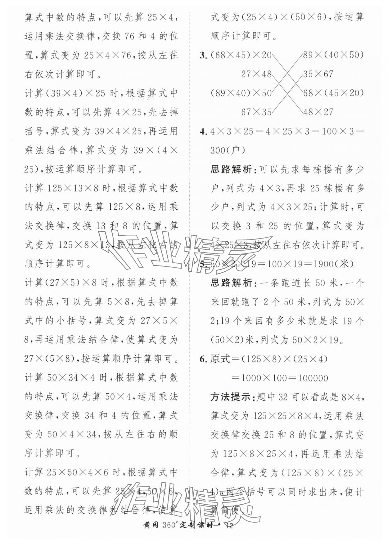 2024年黃岡360定制課時四年級數(shù)學下冊青島版 參考答案第12頁