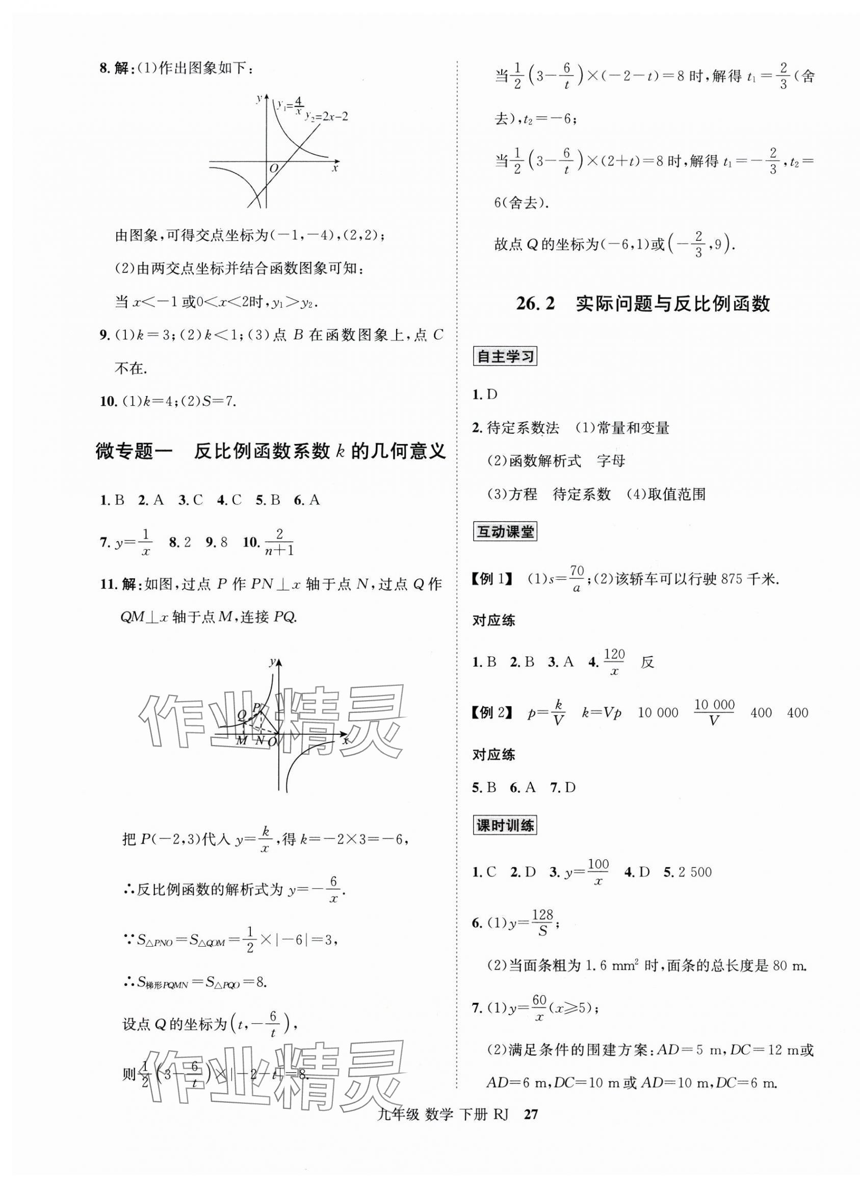 2025年優(yōu)學(xué)名師名題九年級數(shù)學(xué)下冊人教版 第3頁