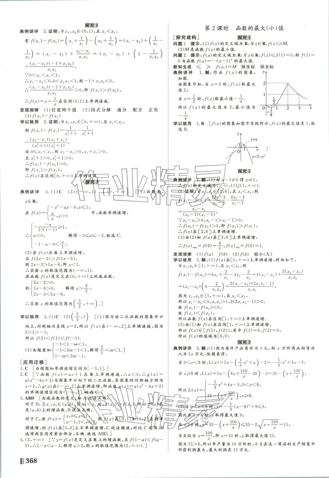 2026年非常学案高中数学选择性必修第一册人教版 第16页