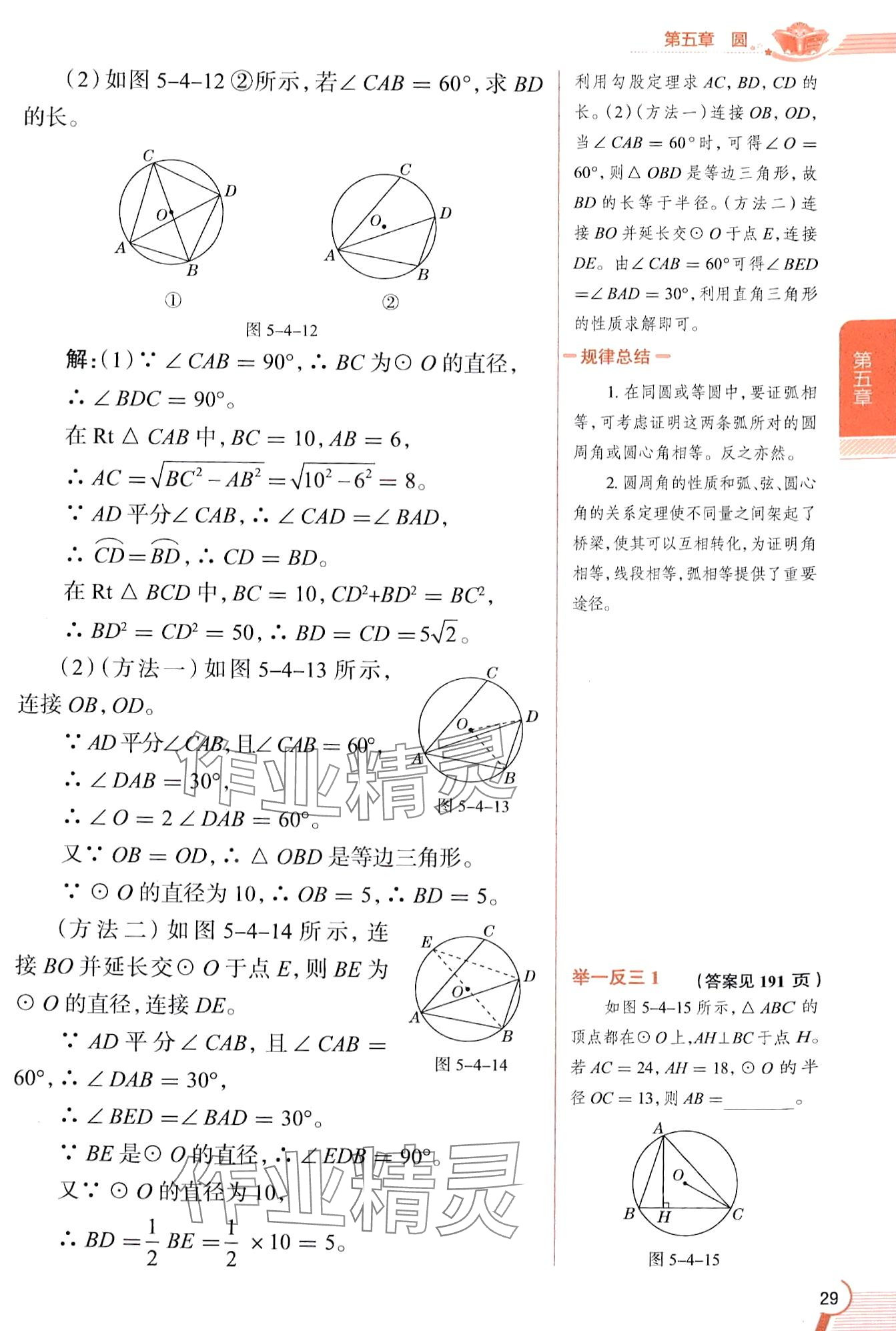 2024年教材课本九年级数学下册鲁教版五四制 第29页