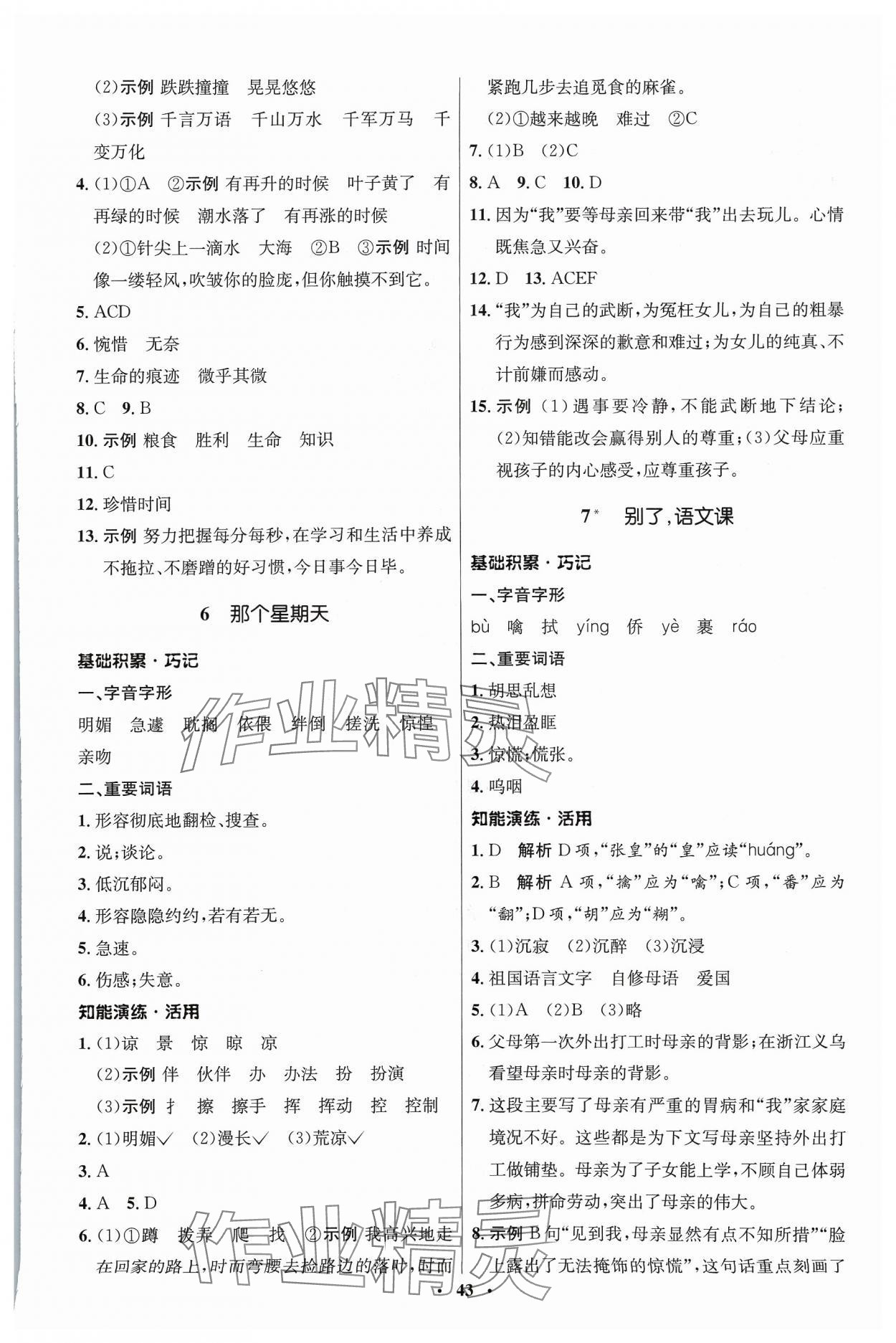 2024年初中同步練習冊六年級語文下冊人教版54制山東人民出版社 第3頁