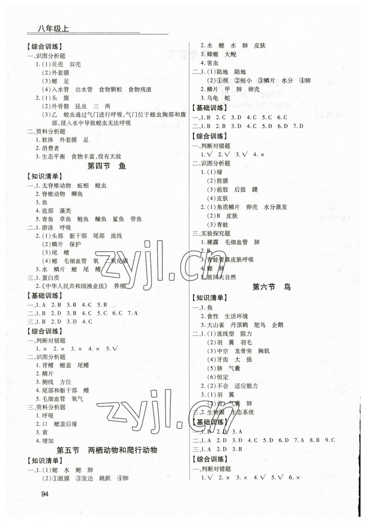 2023年全練練測考八年級生物上冊人教版 第2頁