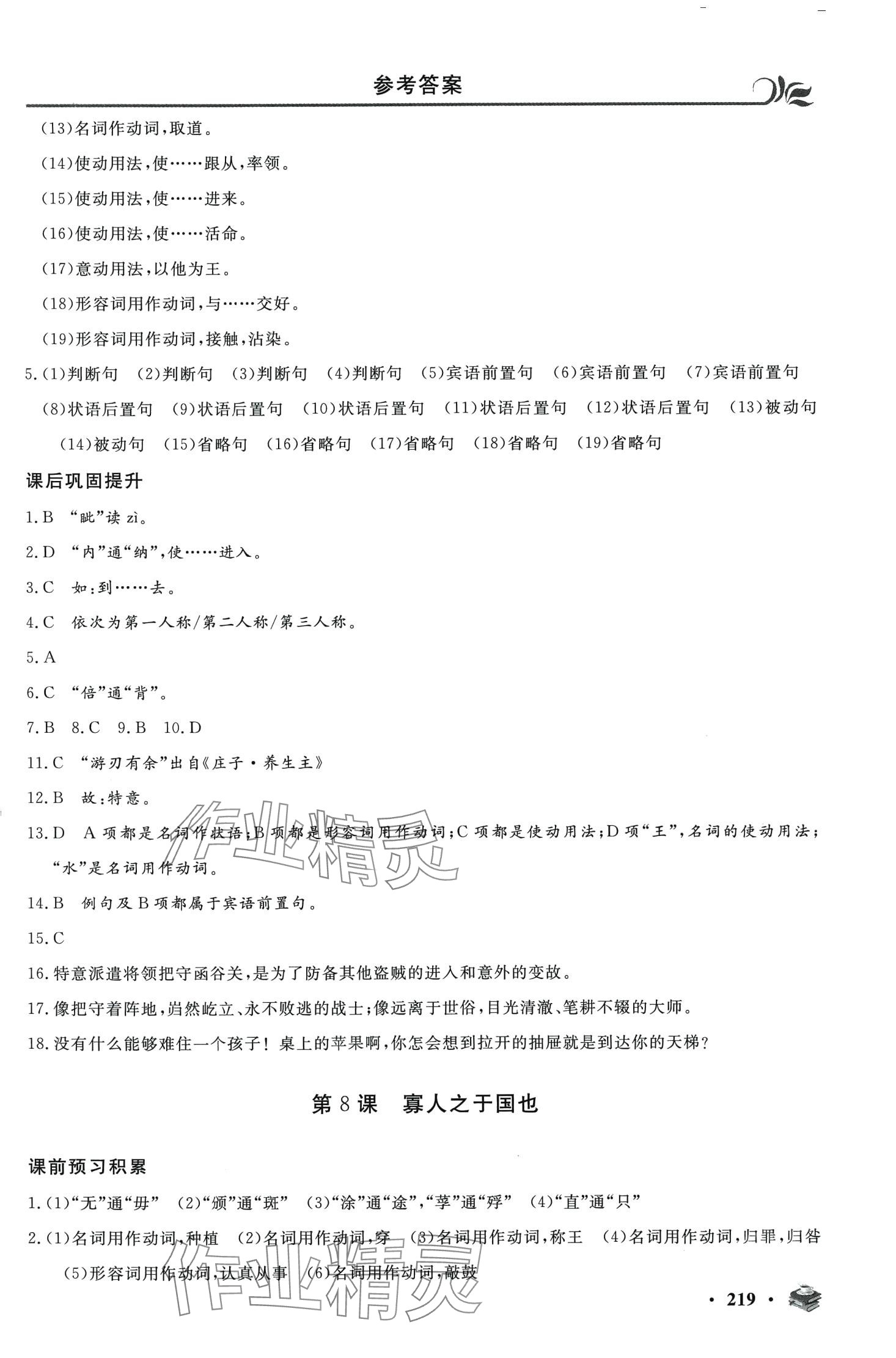 2024年金榜題名中職語文&nbsp;第9頁