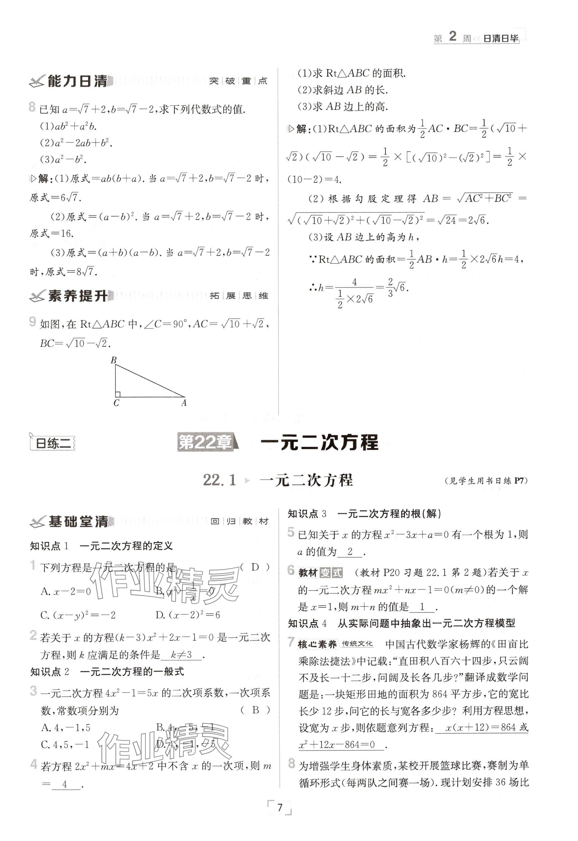 2024年日清周練九年級數(shù)學(xué)全一冊華師大版 參考答案第13頁