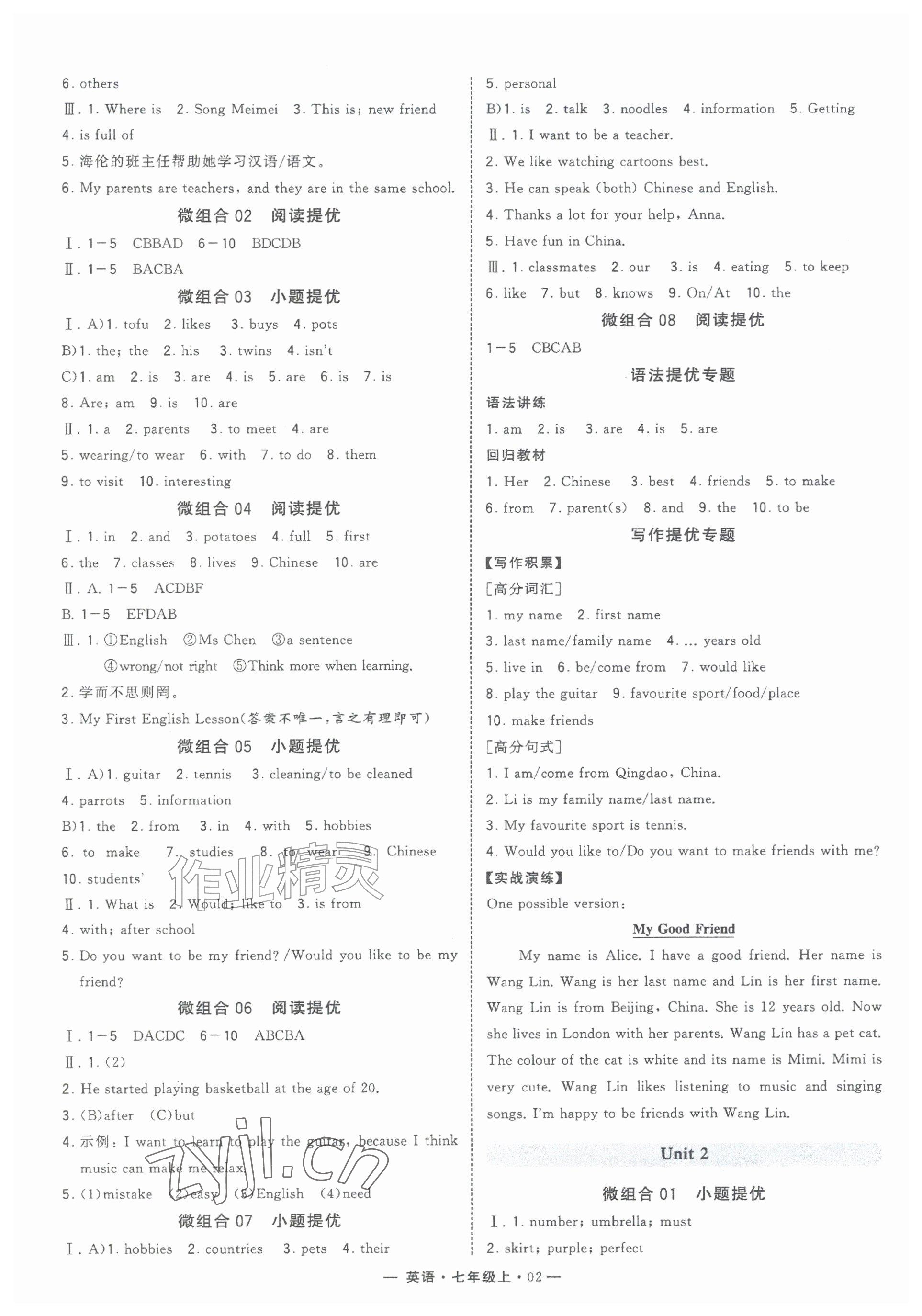 2026年学霸组合训练七年级英语上册人教版青岛专版&nbsp;参考答案第2页