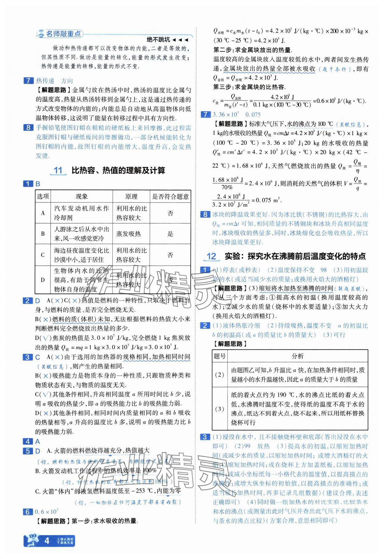 2025年金考卷中考45套匯編物理山西專版紫色封面 參考答案第4頁