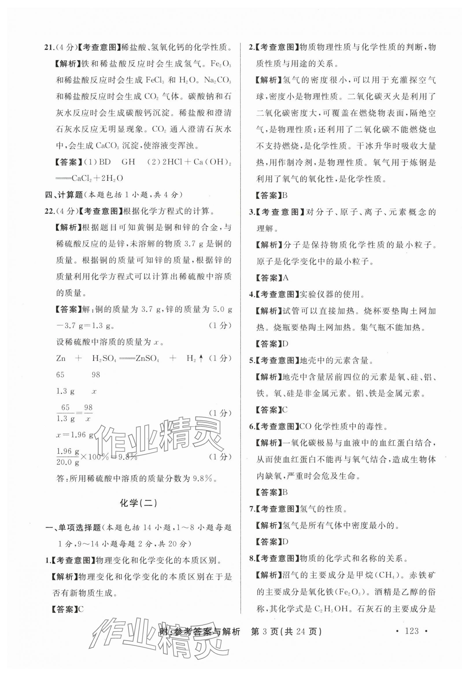 2024年青海省中考模拟试卷化学 第3页