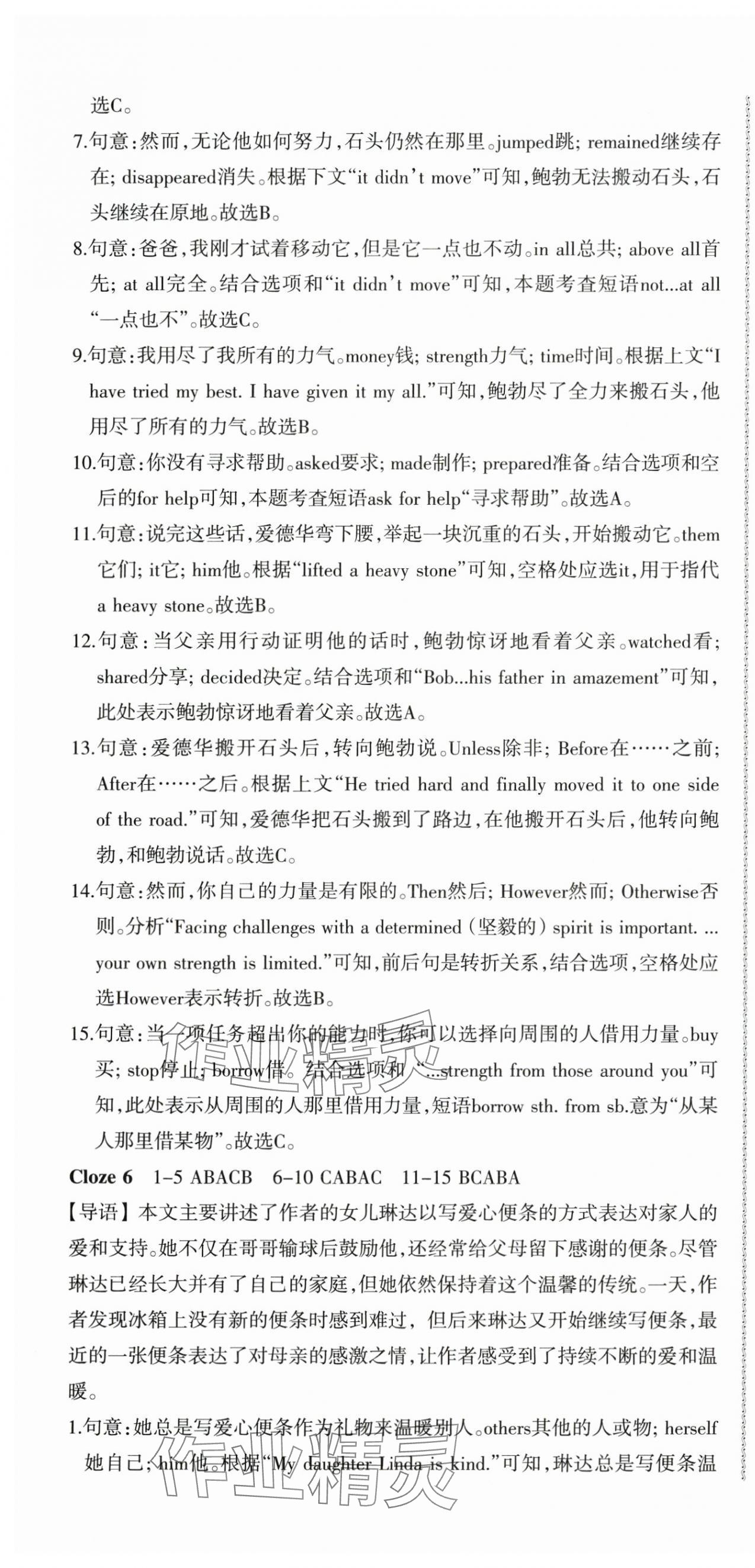 2025年中考必刷题甘肃少年儿童出版社英语 第7页