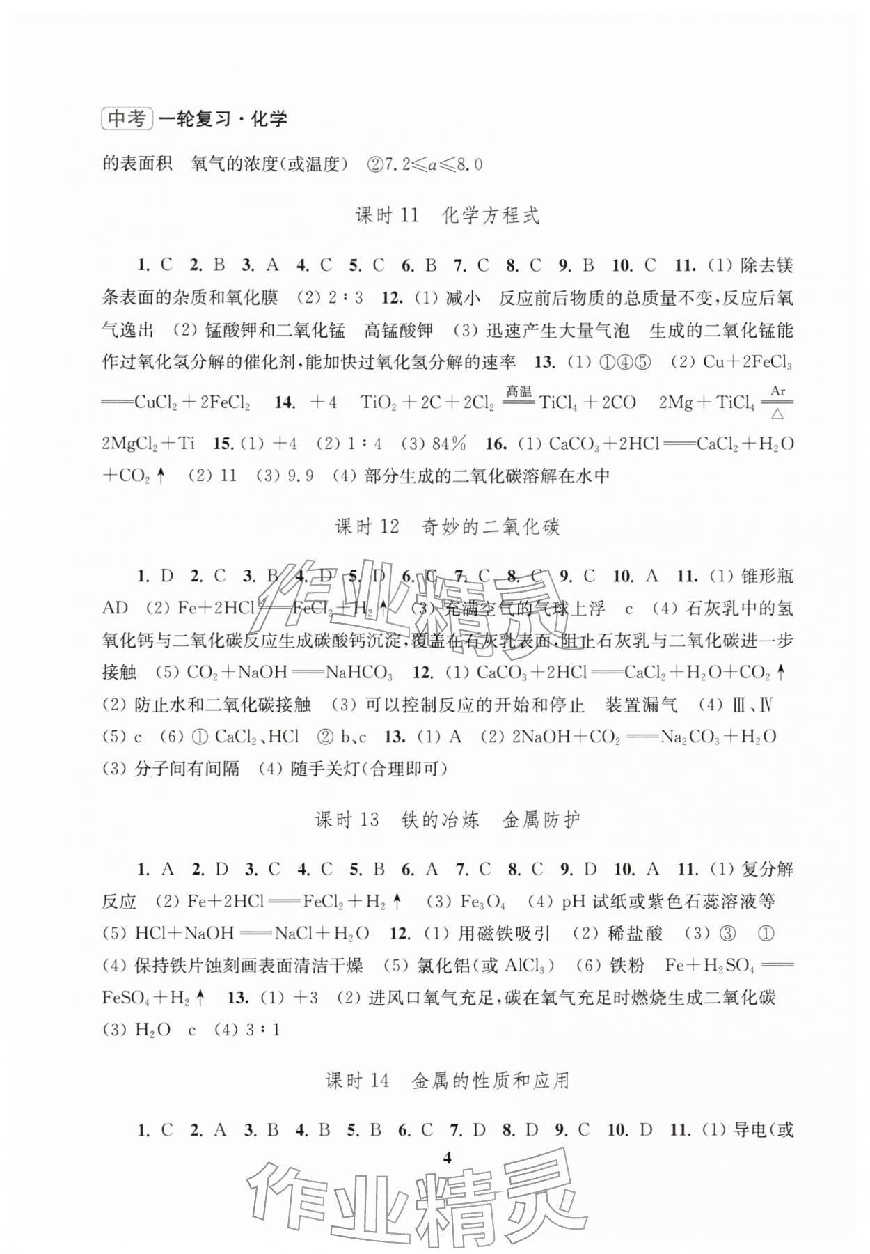 2026年新課程新理念新題型中考一輪復習化學&nbsp;第4頁