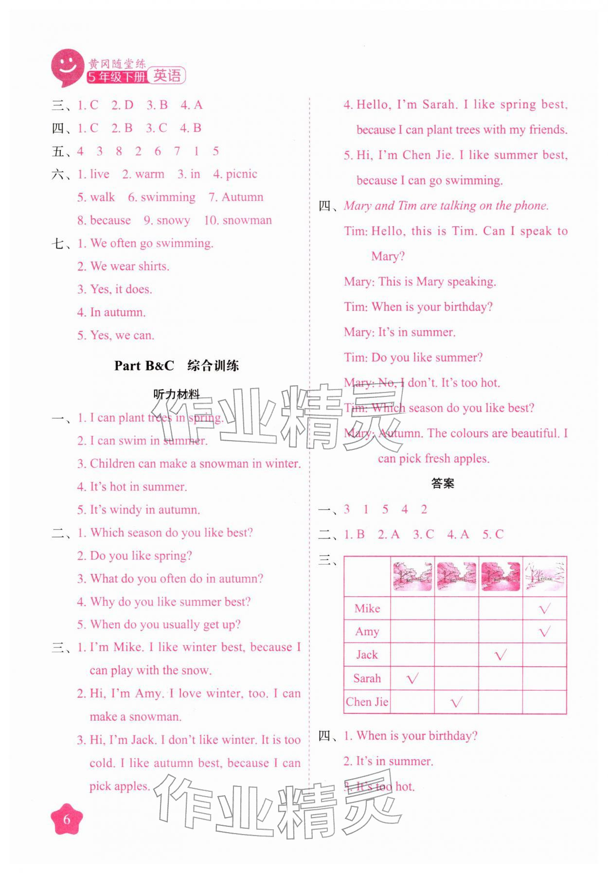 2026年黄冈随堂练五年级英语下册人教版&nbsp;第6页