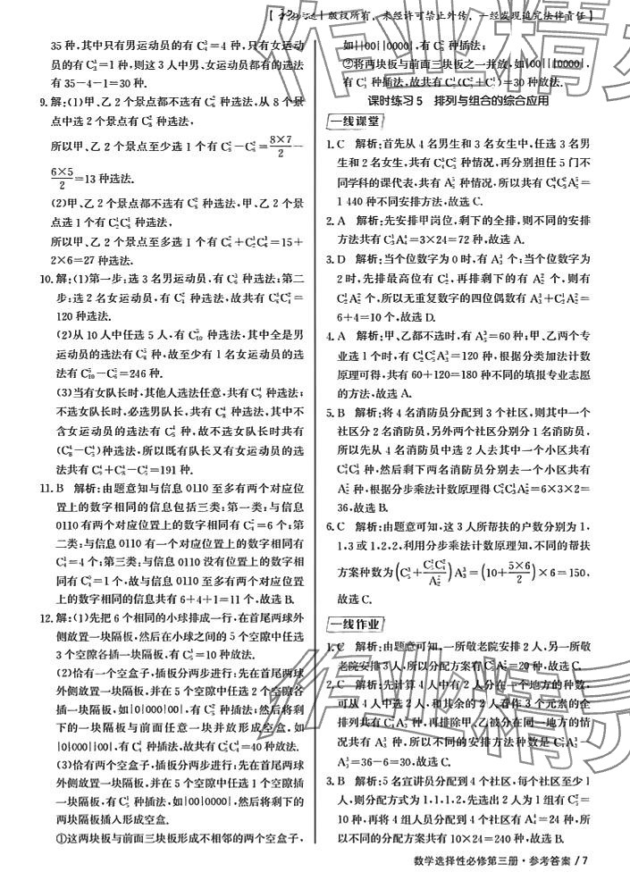 2024年一線精練高中數(shù)學(xué)選擇性必修3 第7頁