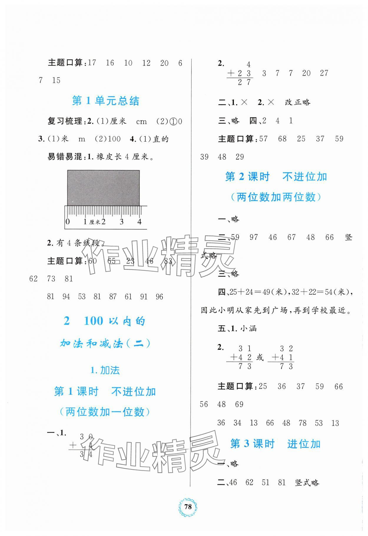 2024年同步学习目标与检测二年级数学上册人教版 第2页