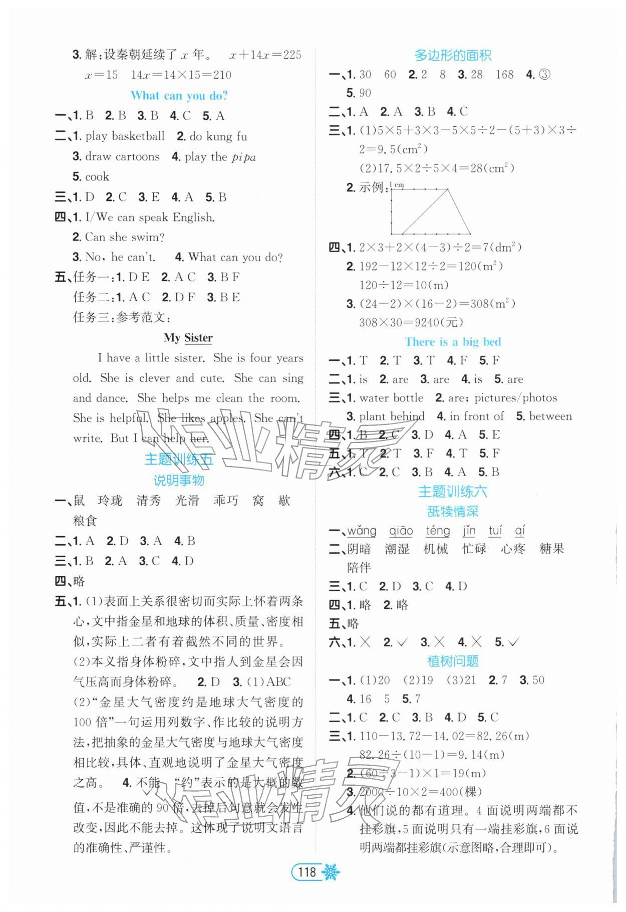 2026年学习指要寒假生活五年级合订本&nbsp;参考答案第3页